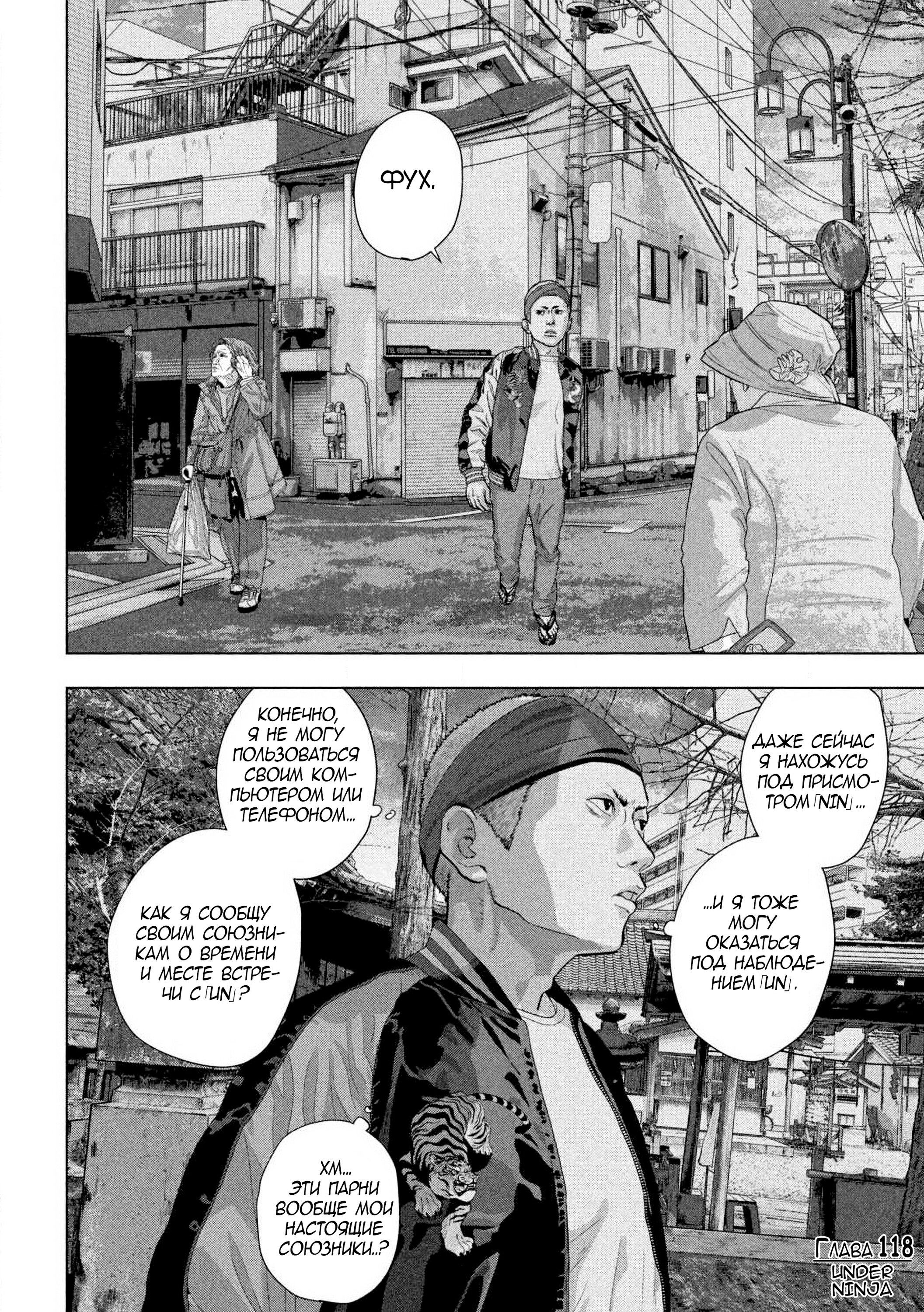 Манга Under Ninja - Глава 118 Страница 18