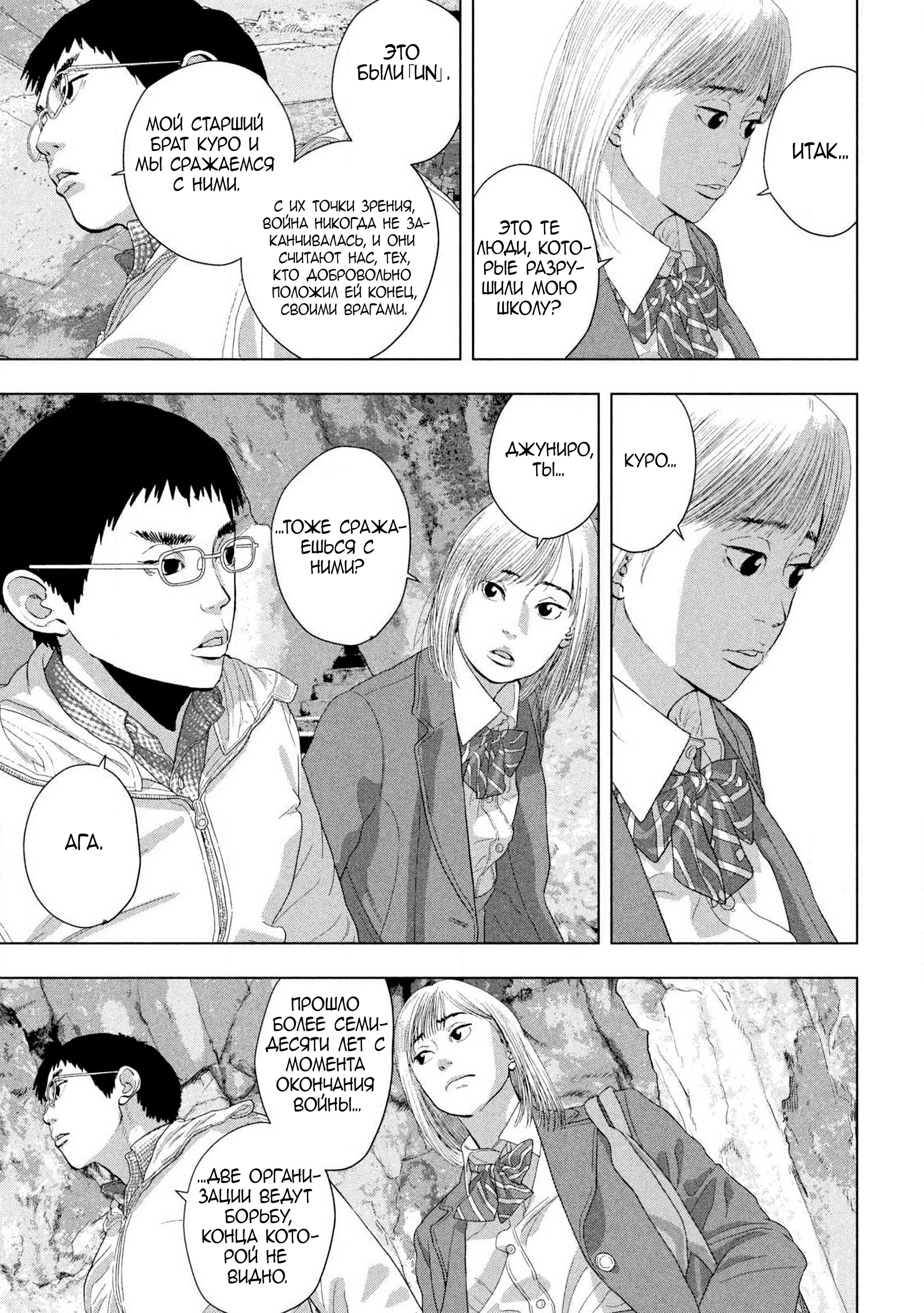 Манга Under Ninja - Глава 118 Страница 3