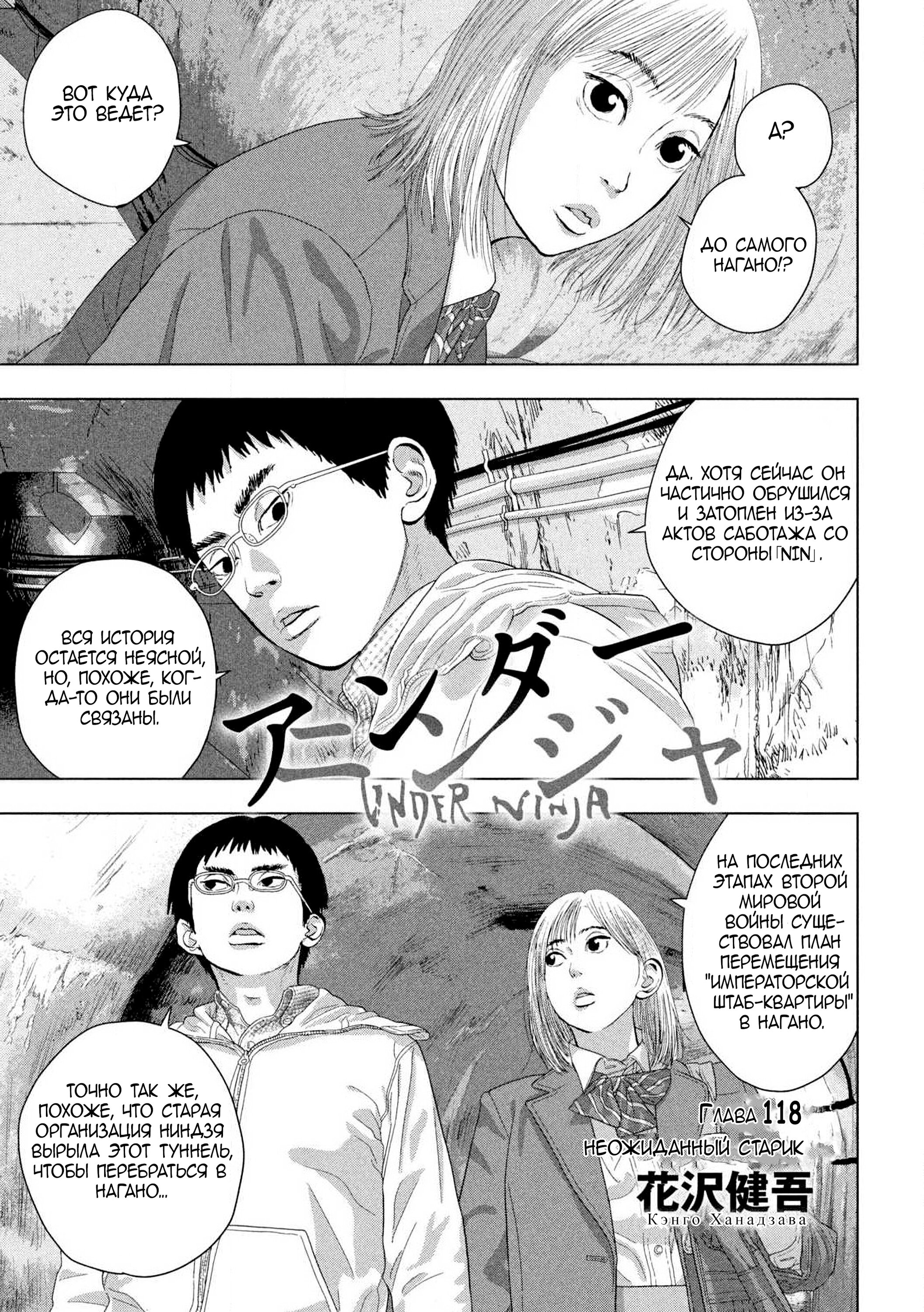 Манга Under Ninja - Глава 118 Страница 1