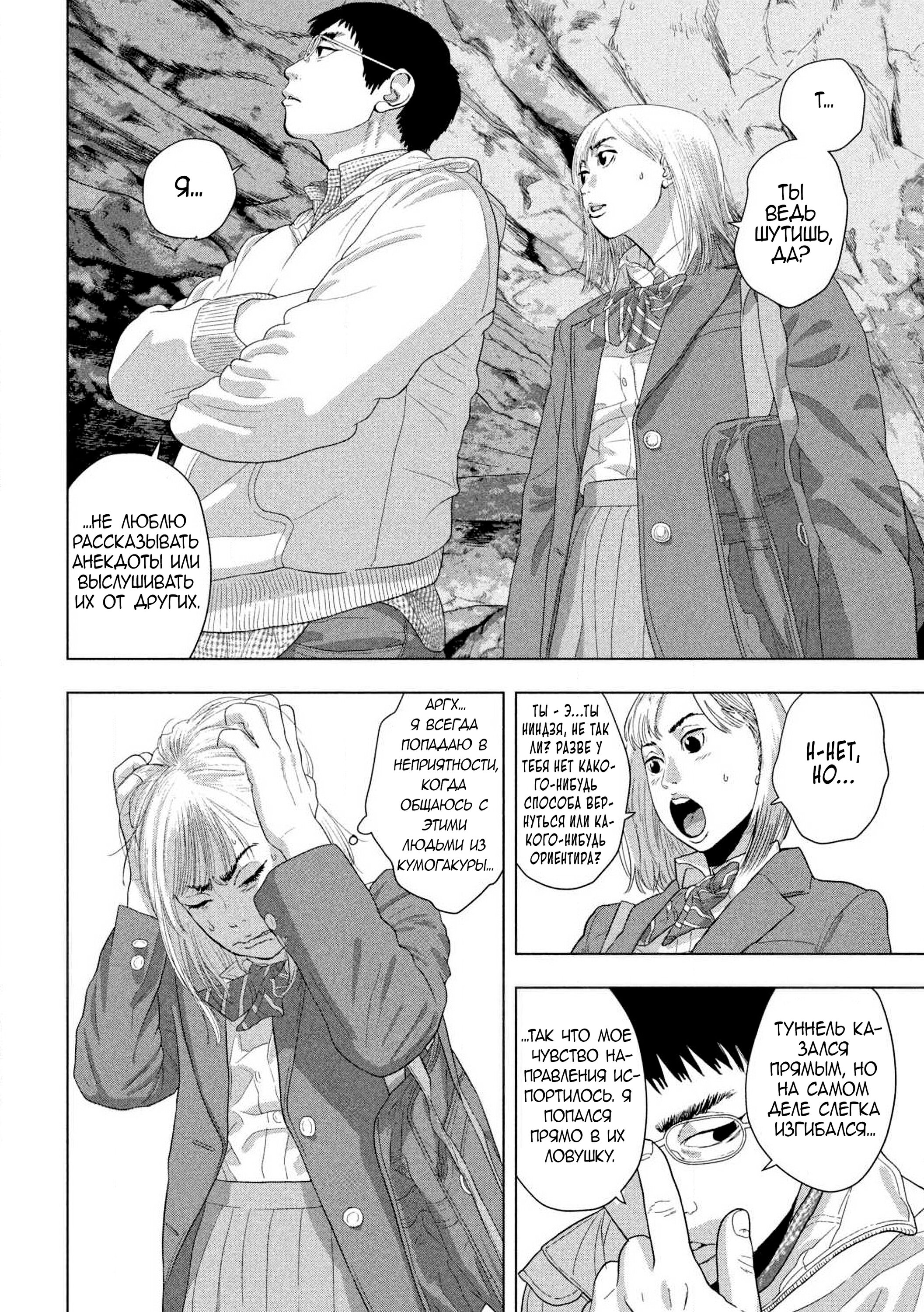 Манга Under Ninja - Глава 118 Страница 8