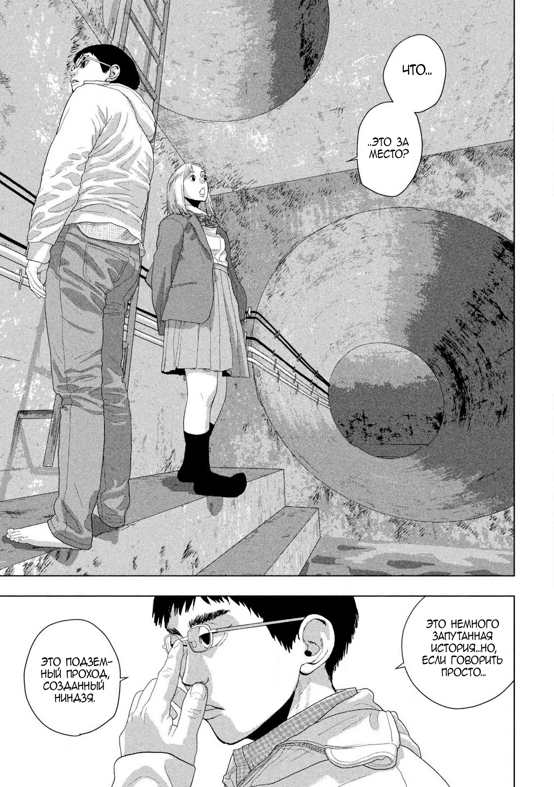 Манга Under Ninja - Глава 117 Страница 18