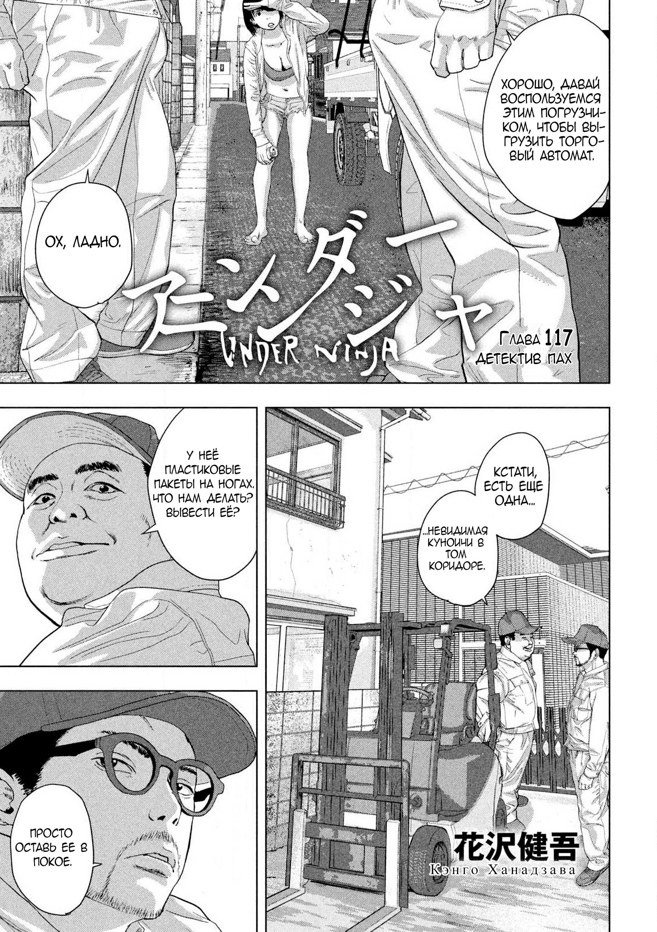 Манга Under Ninja - Глава 117 Страница 1