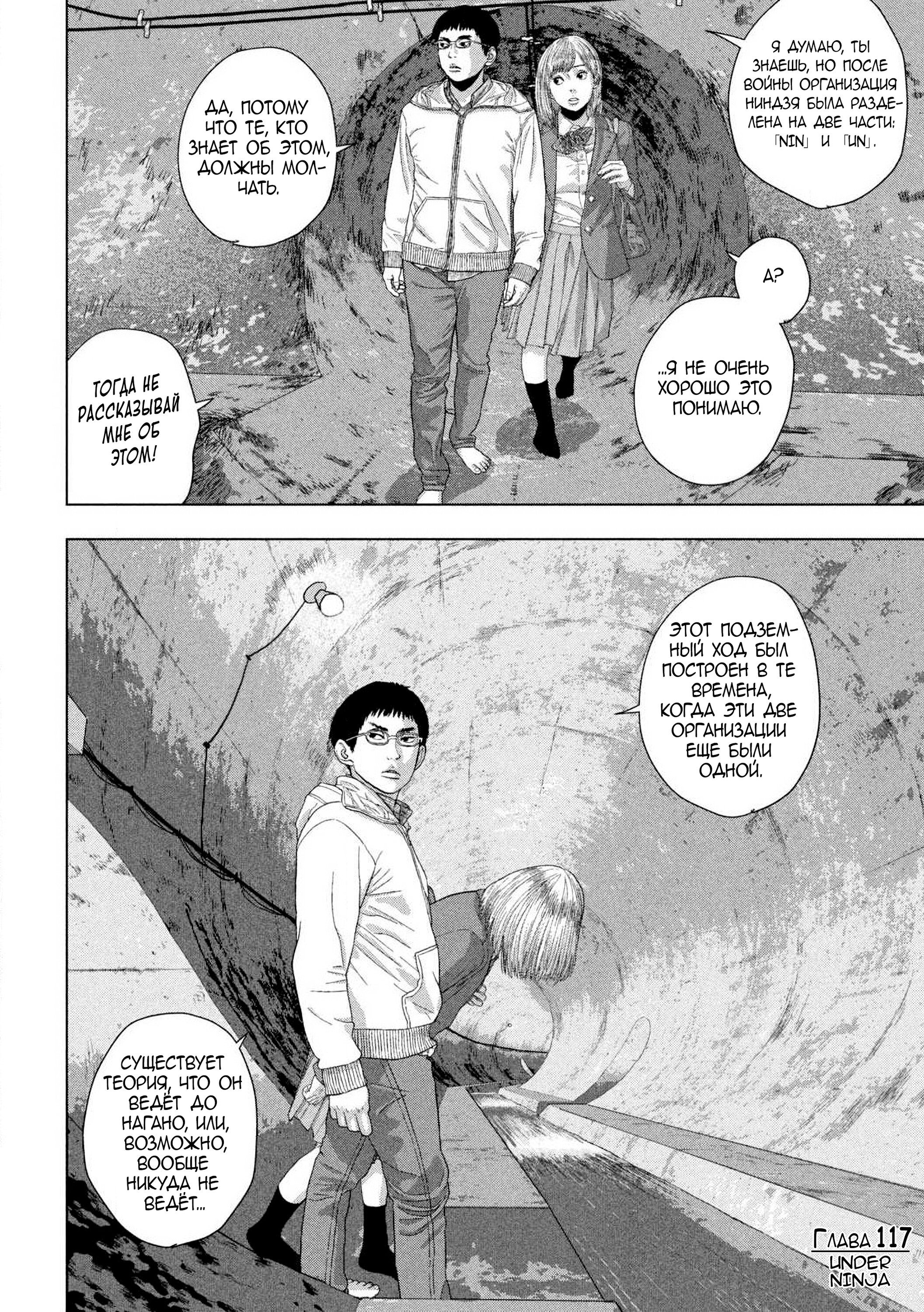 Манга Under Ninja - Глава 117 Страница 19