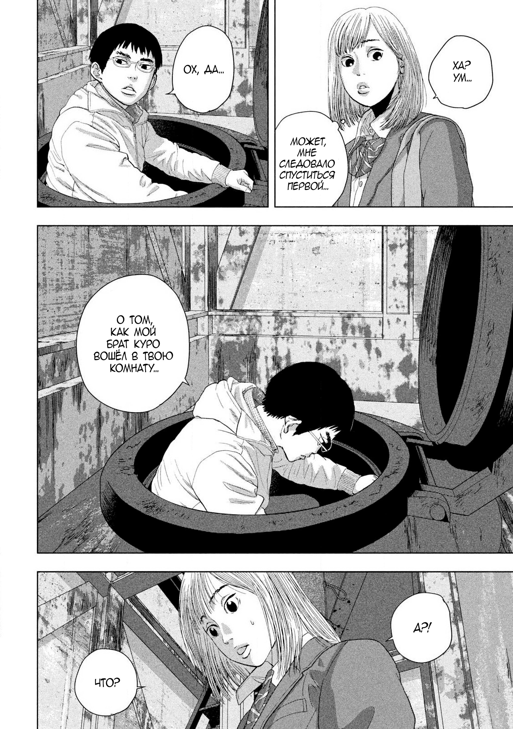 Манга Under Ninja - Глава 116 Страница 14