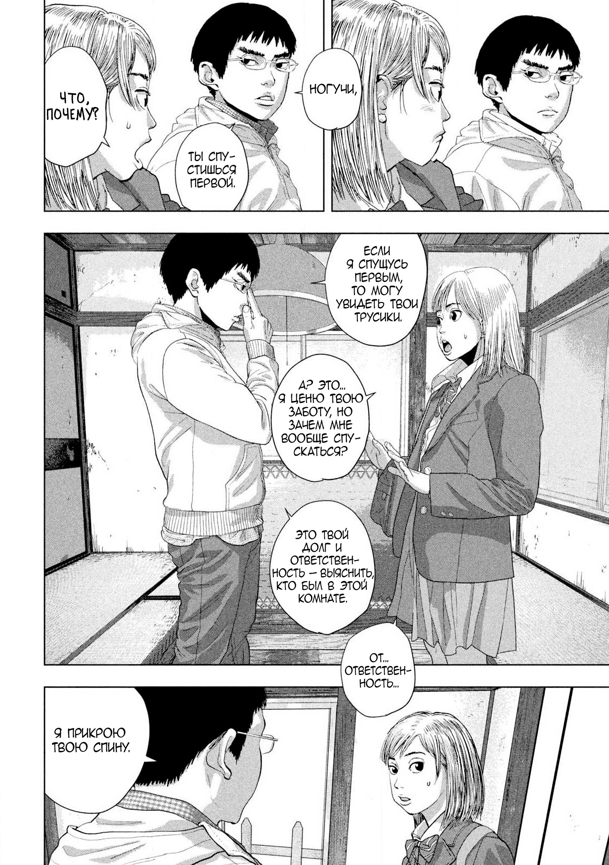 Манга Under Ninja - Глава 116 Страница 8