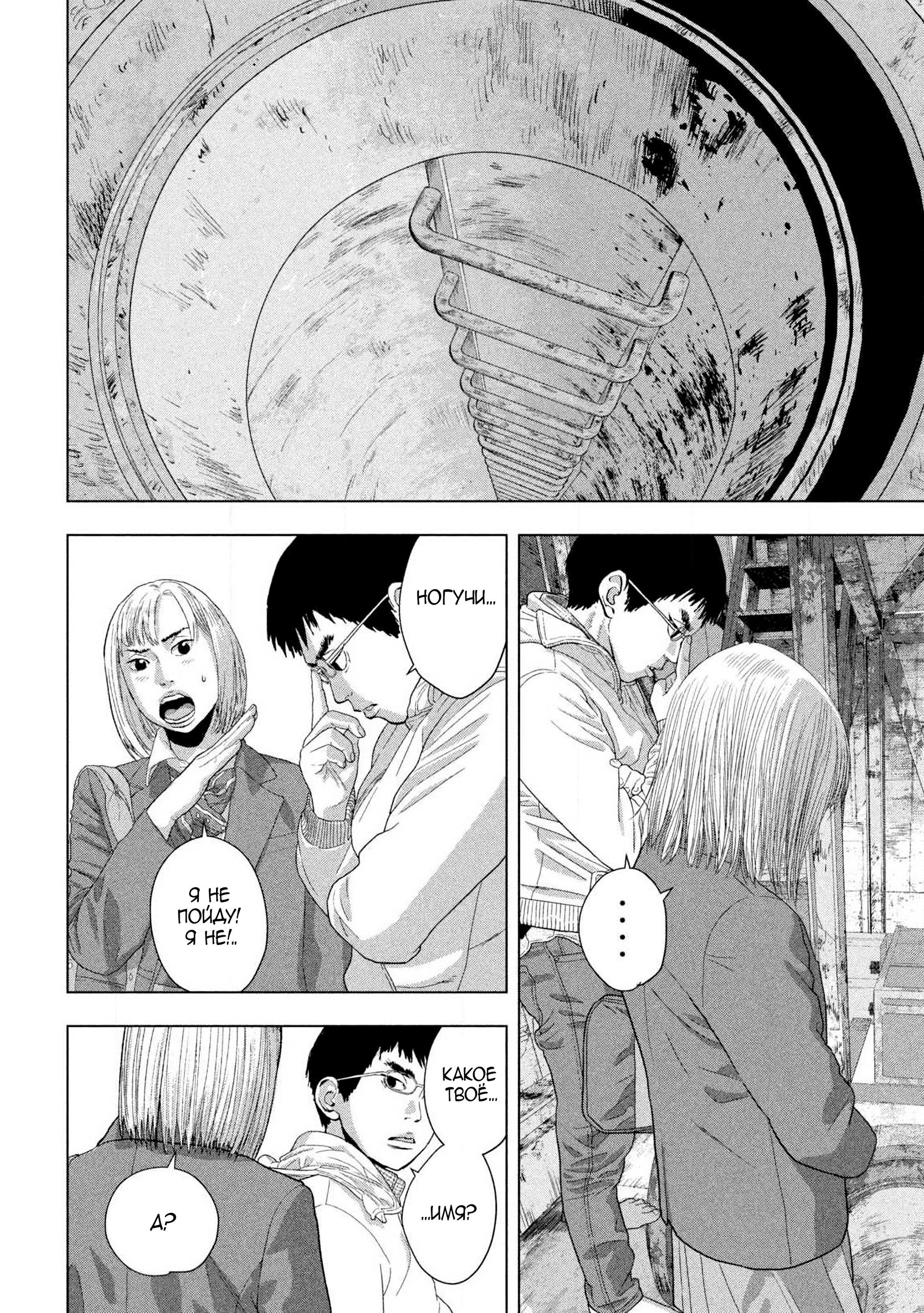 Манга Under Ninja - Глава 116 Страница 12