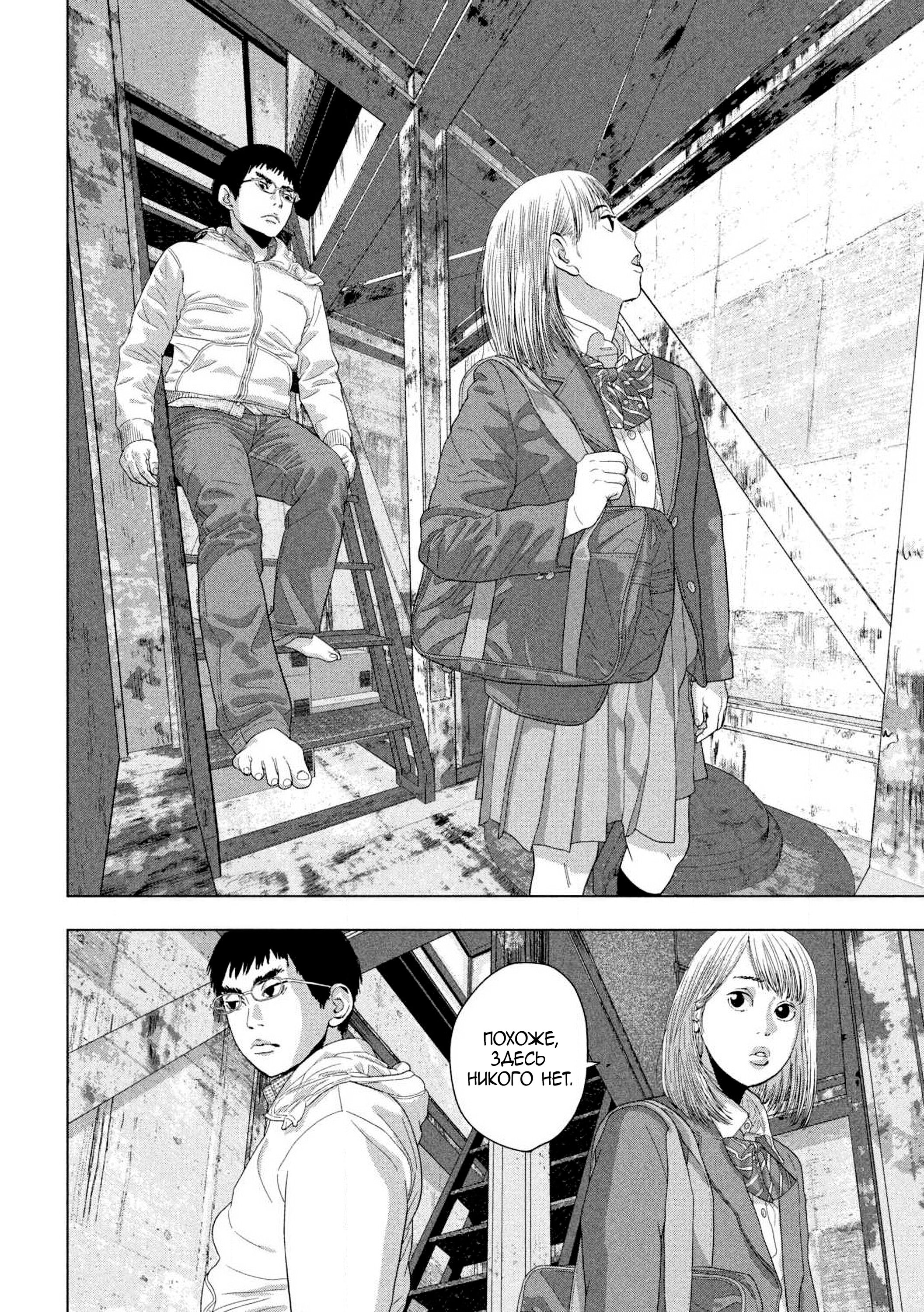 Манга Under Ninja - Глава 116 Страница 10