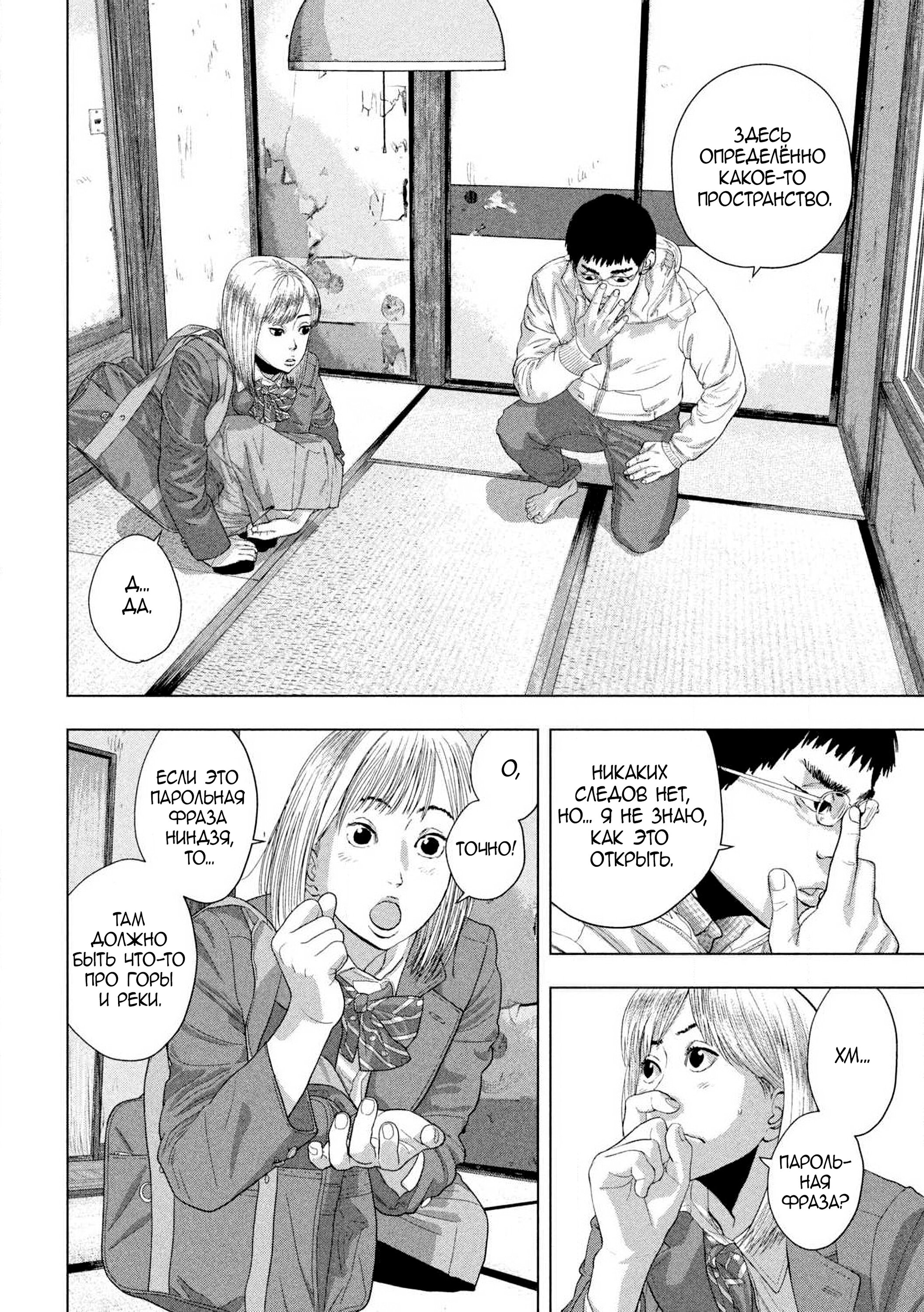 Манга Under Ninja - Глава 116 Страница 4