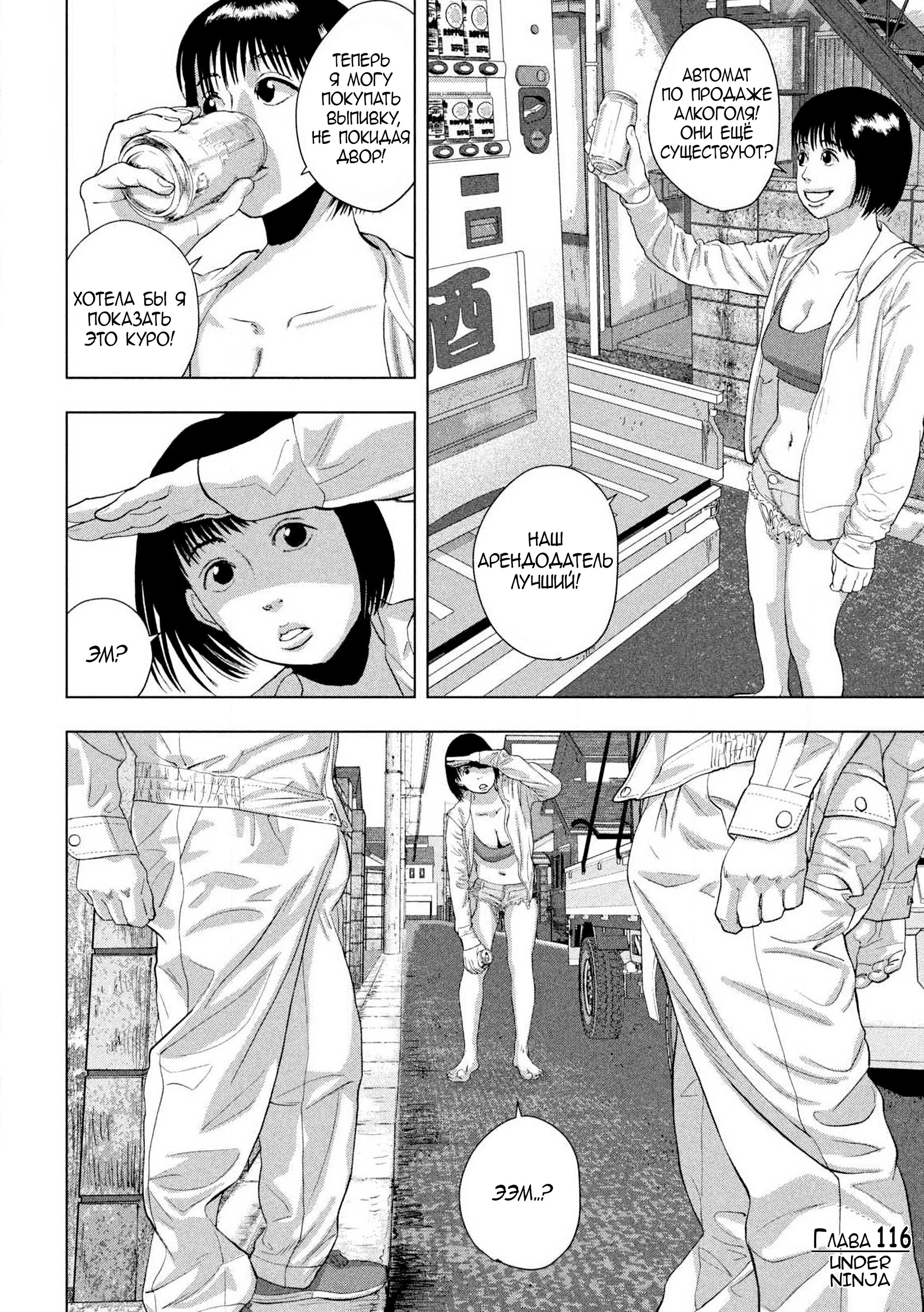 Манга Under Ninja - Глава 116 Страница 20
