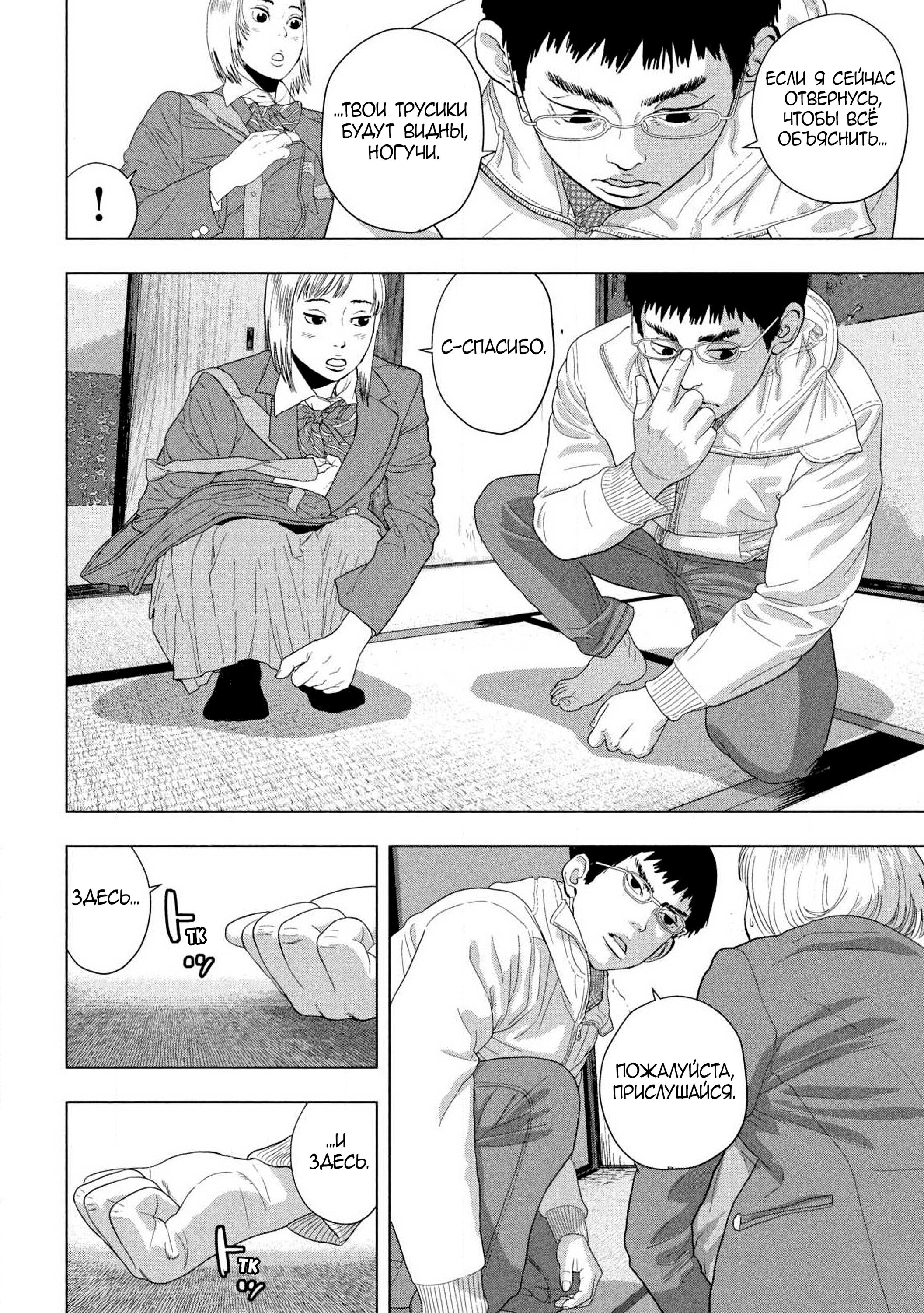 Манга Under Ninja - Глава 116 Страница 2