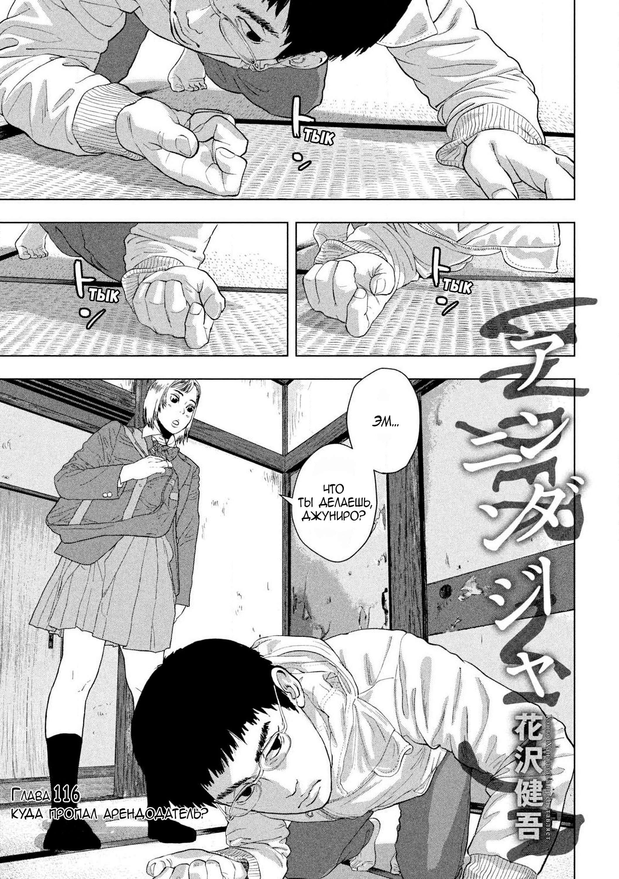 Манга Under Ninja - Глава 116 Страница 1