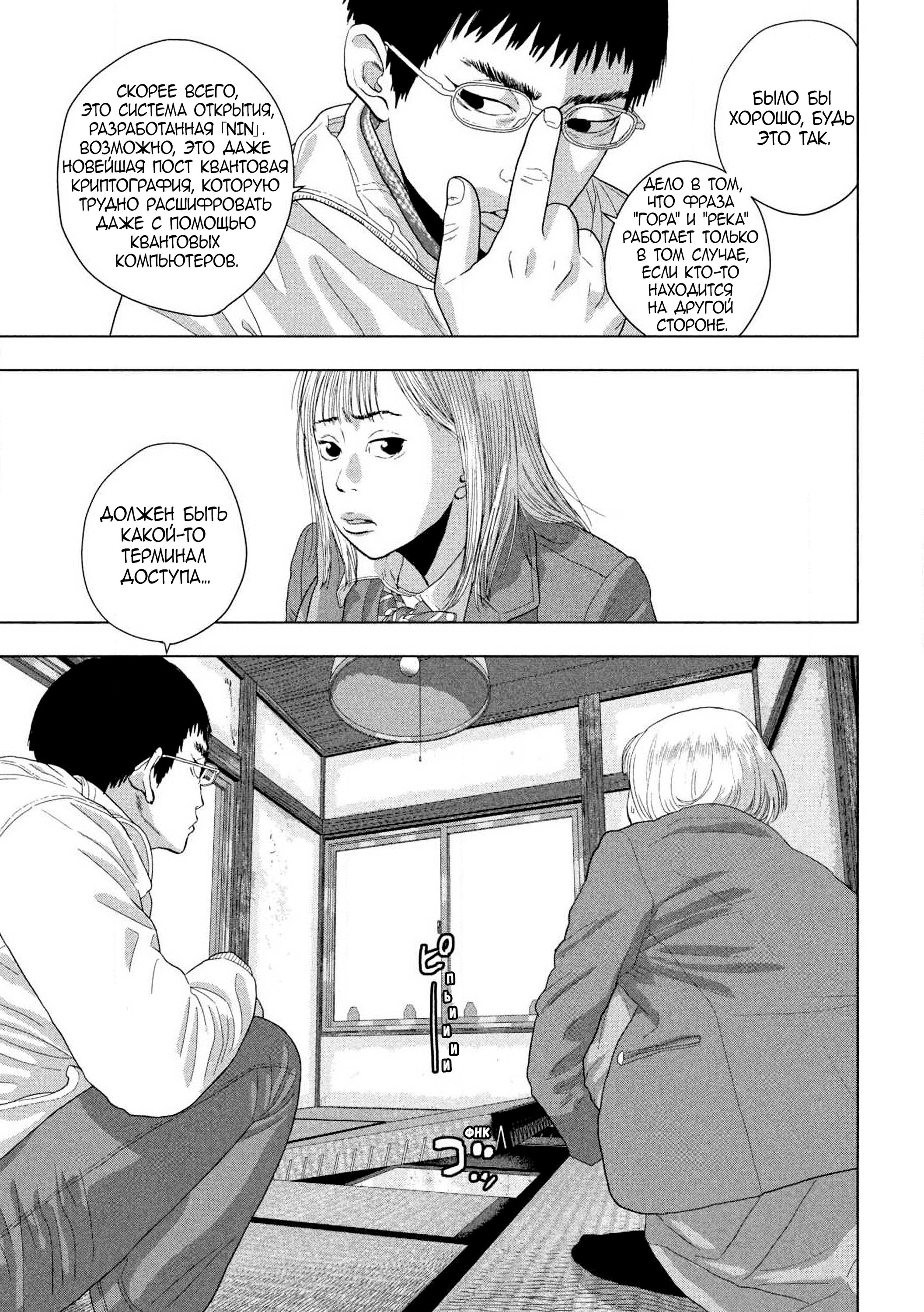 Манга Under Ninja - Глава 116 Страница 5