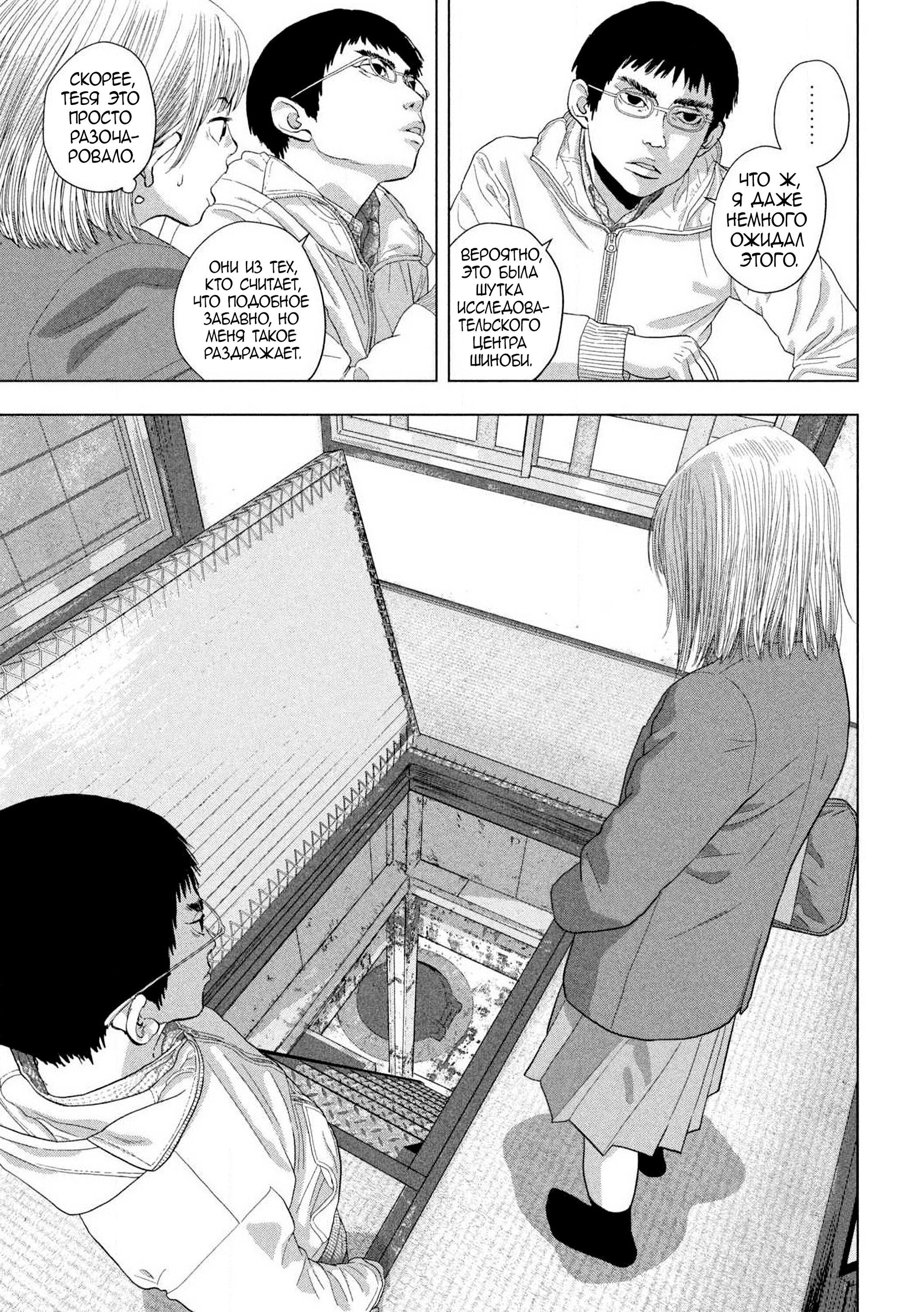 Манга Under Ninja - Глава 116 Страница 7