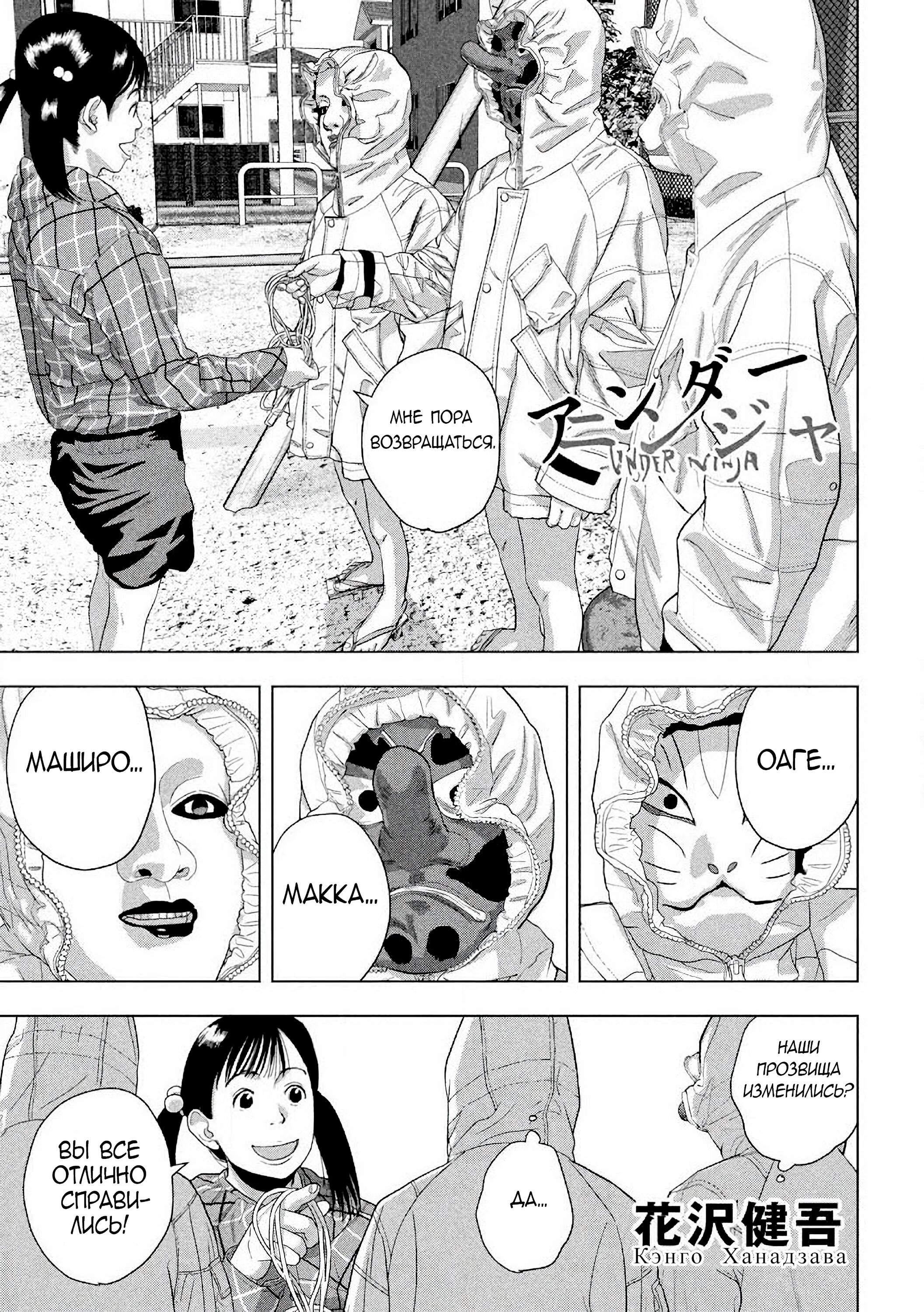 Манга Under Ninja - Глава 115 Страница 1
