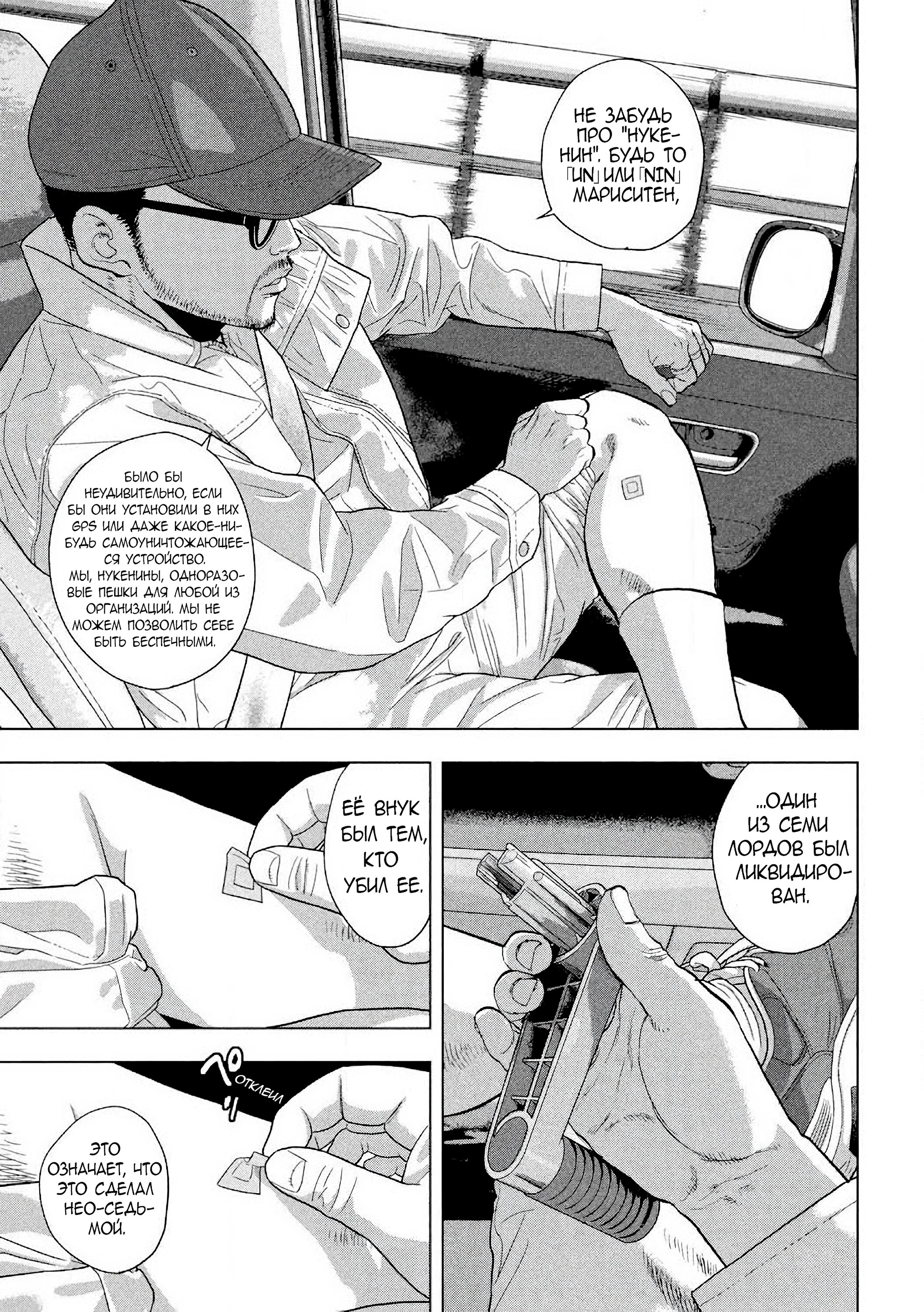 Манга Under Ninja - Глава 115 Страница 7