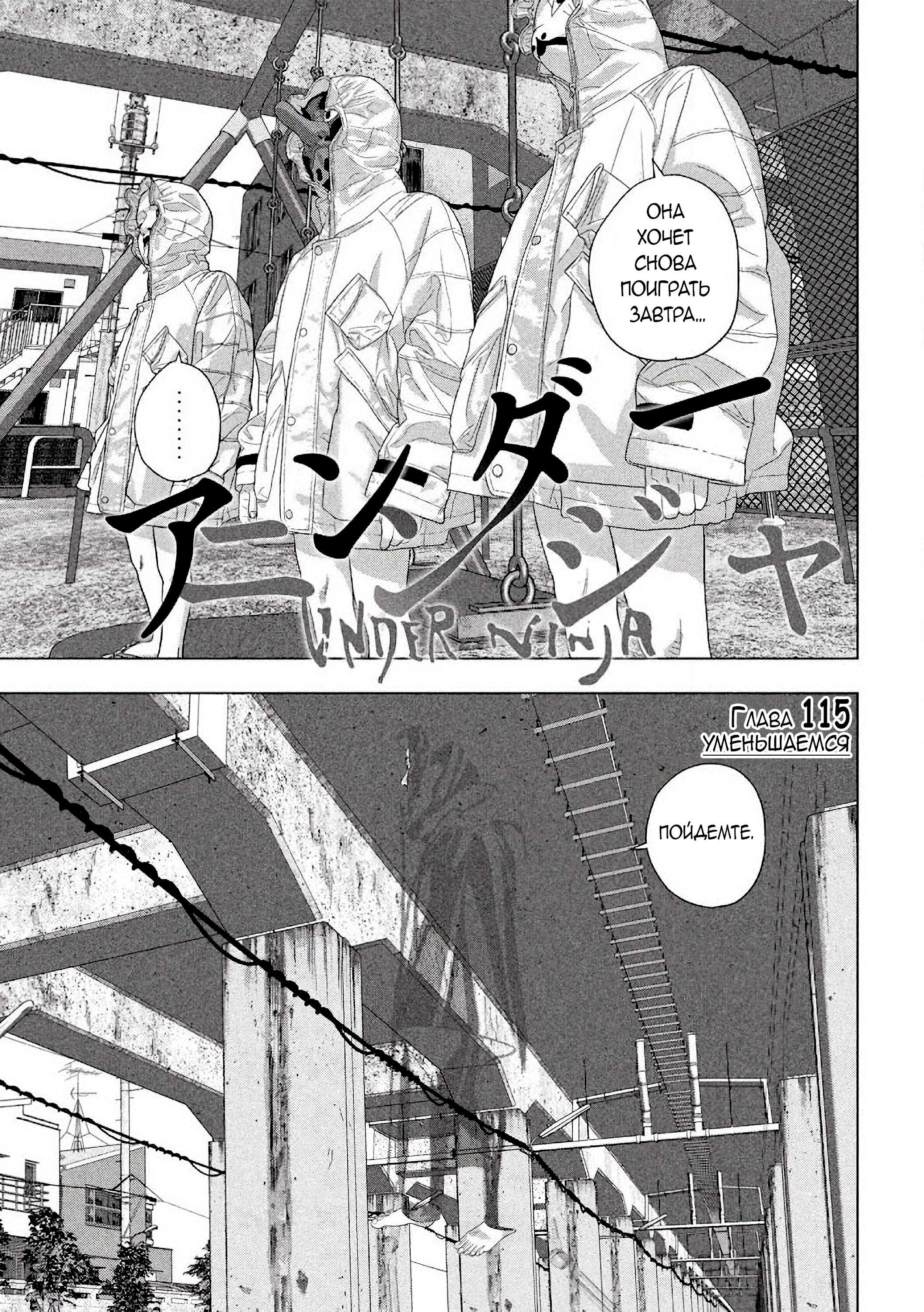 Манга Under Ninja - Глава 115 Страница 3