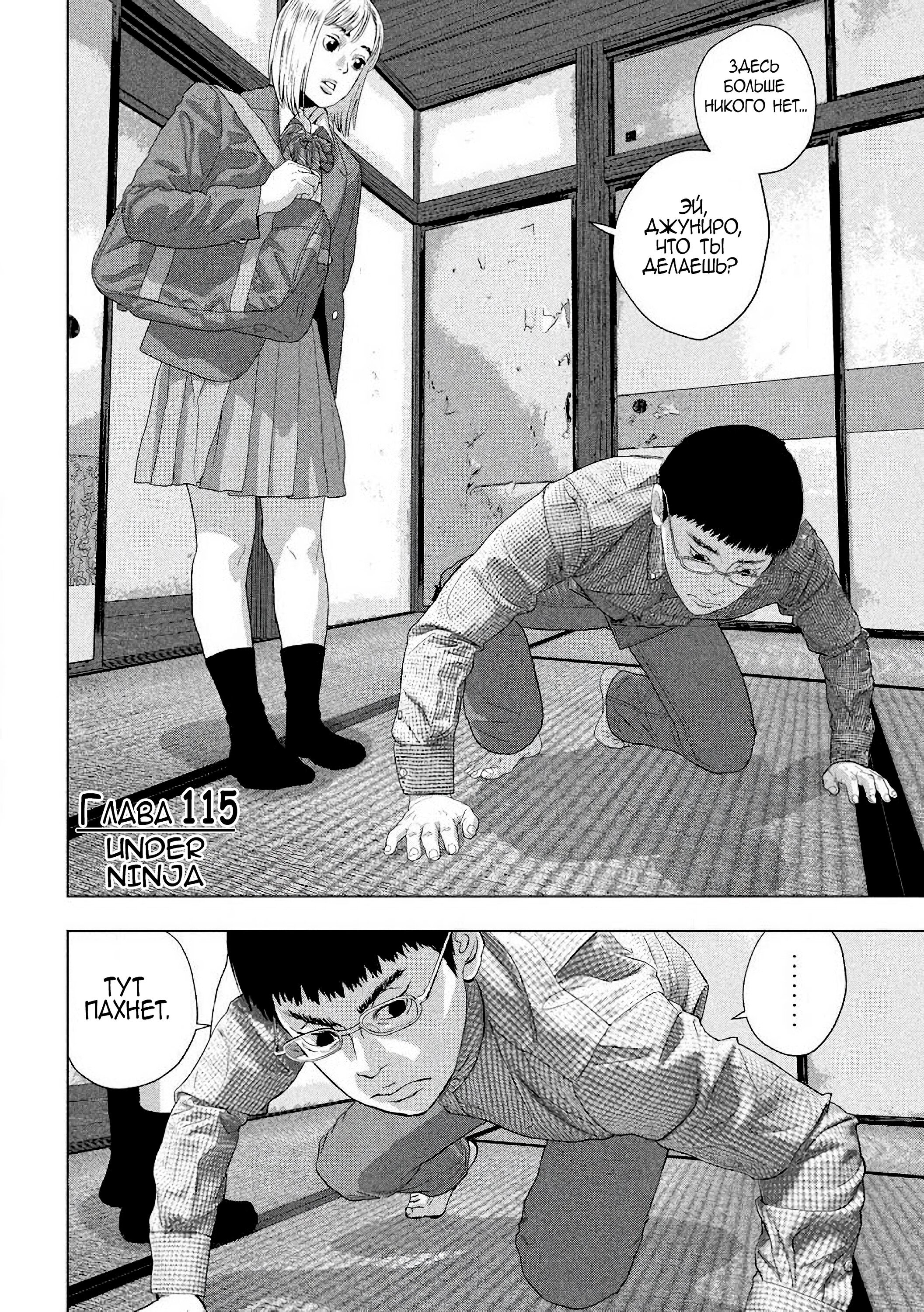 Манга Under Ninja - Глава 115 Страница 16