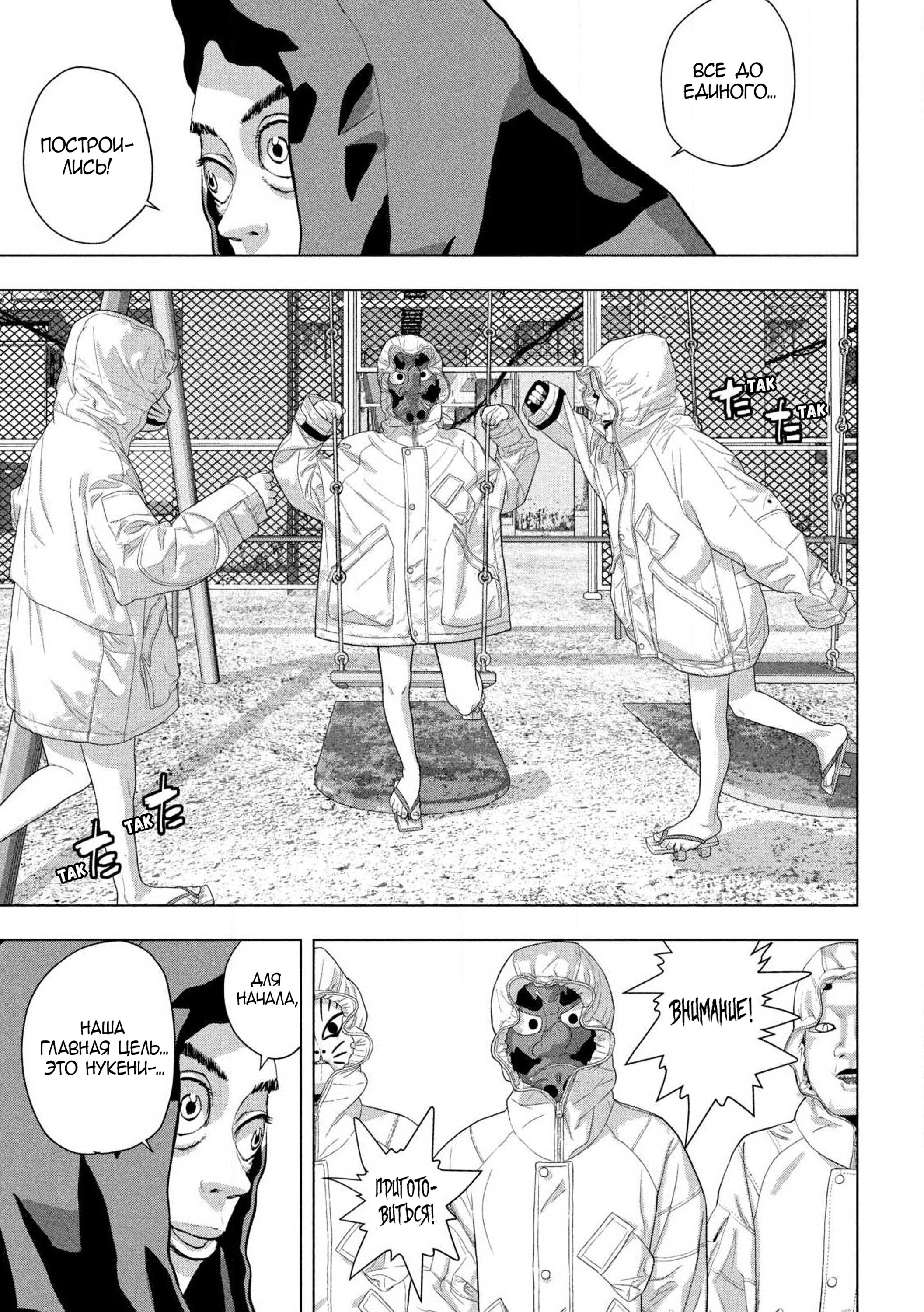 Манга Under Ninja - Глава 114 Страница 1