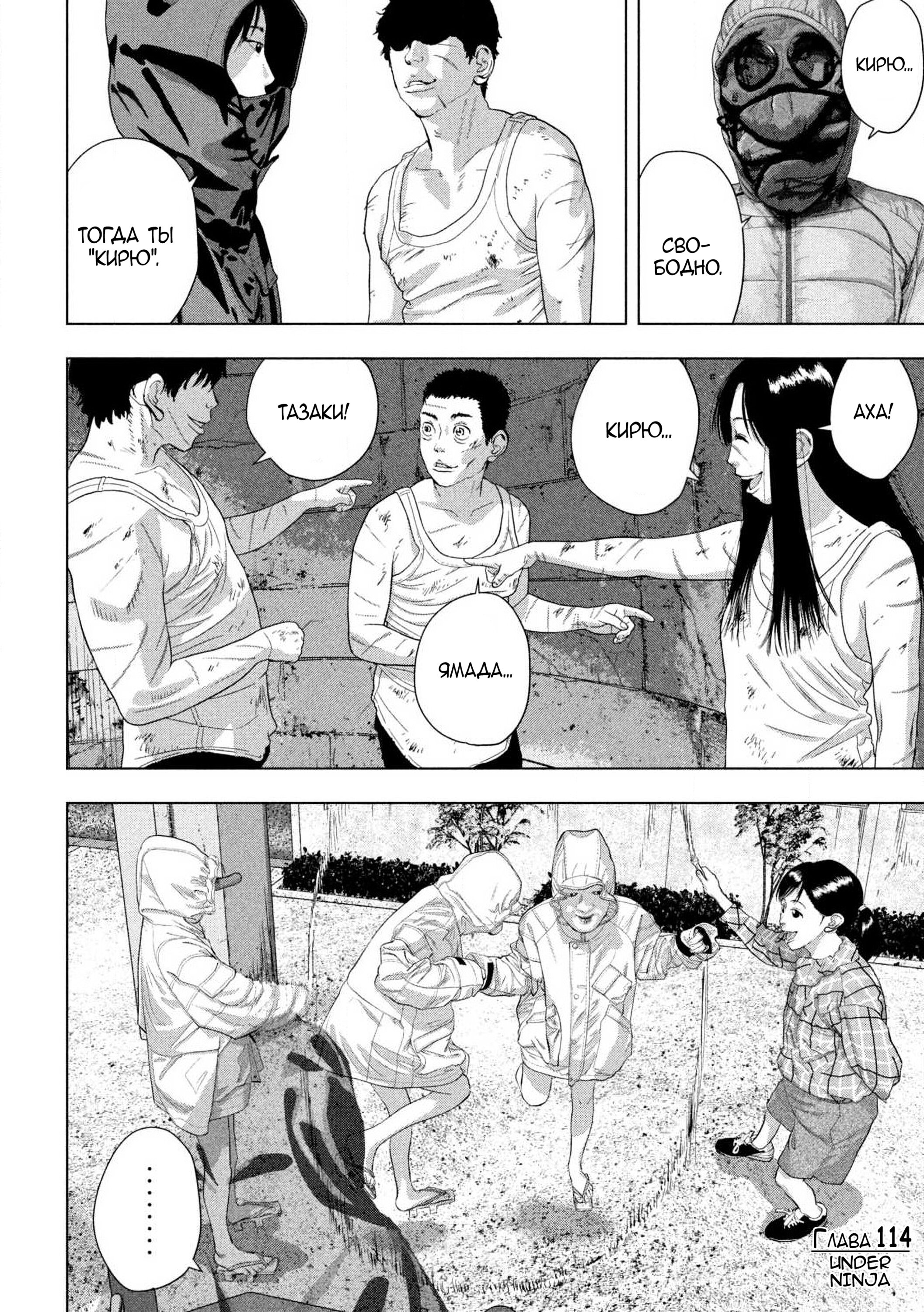 Манга Under Ninja - Глава 114 Страница 19