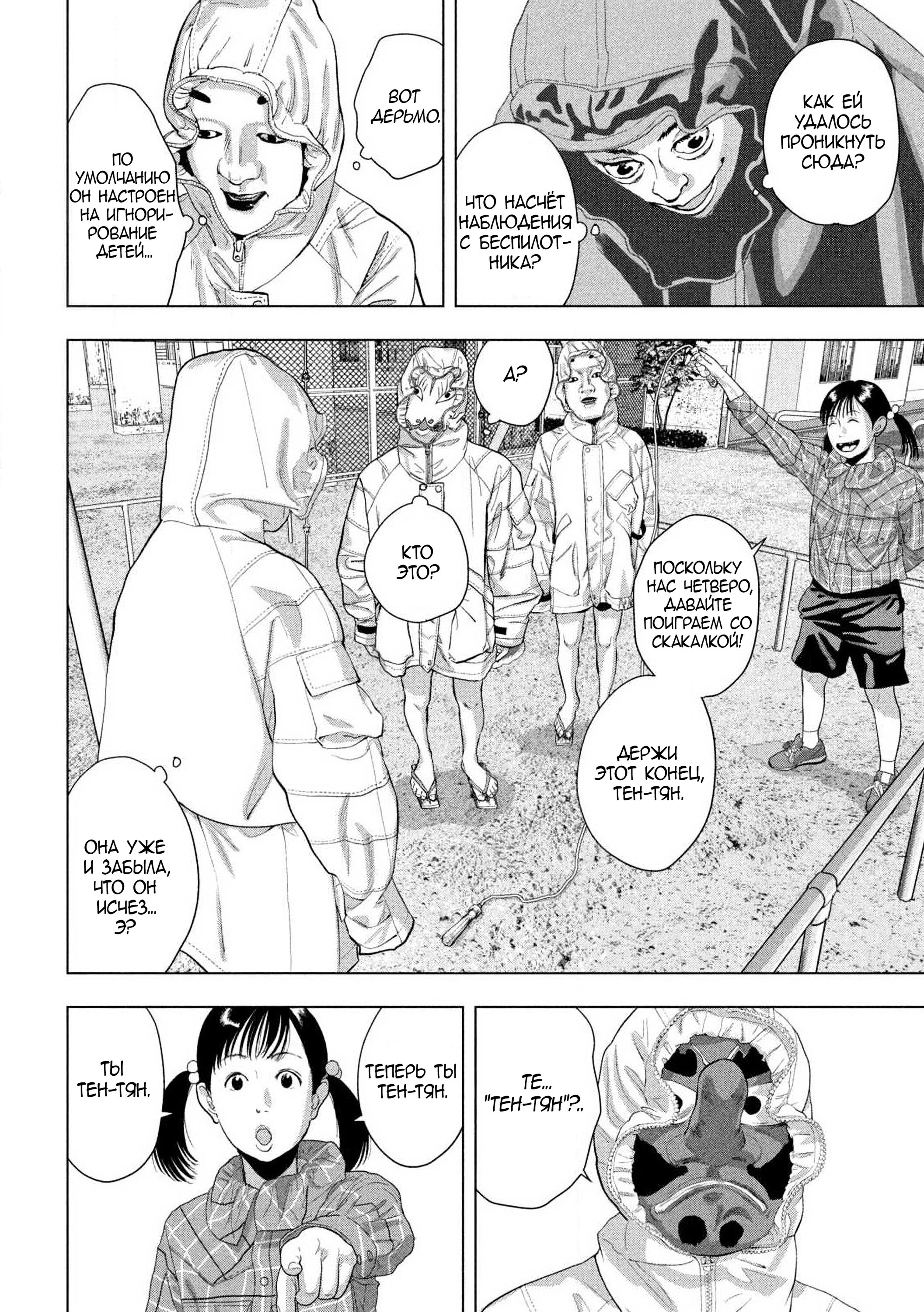 Манга Under Ninja - Глава 114 Страница 5