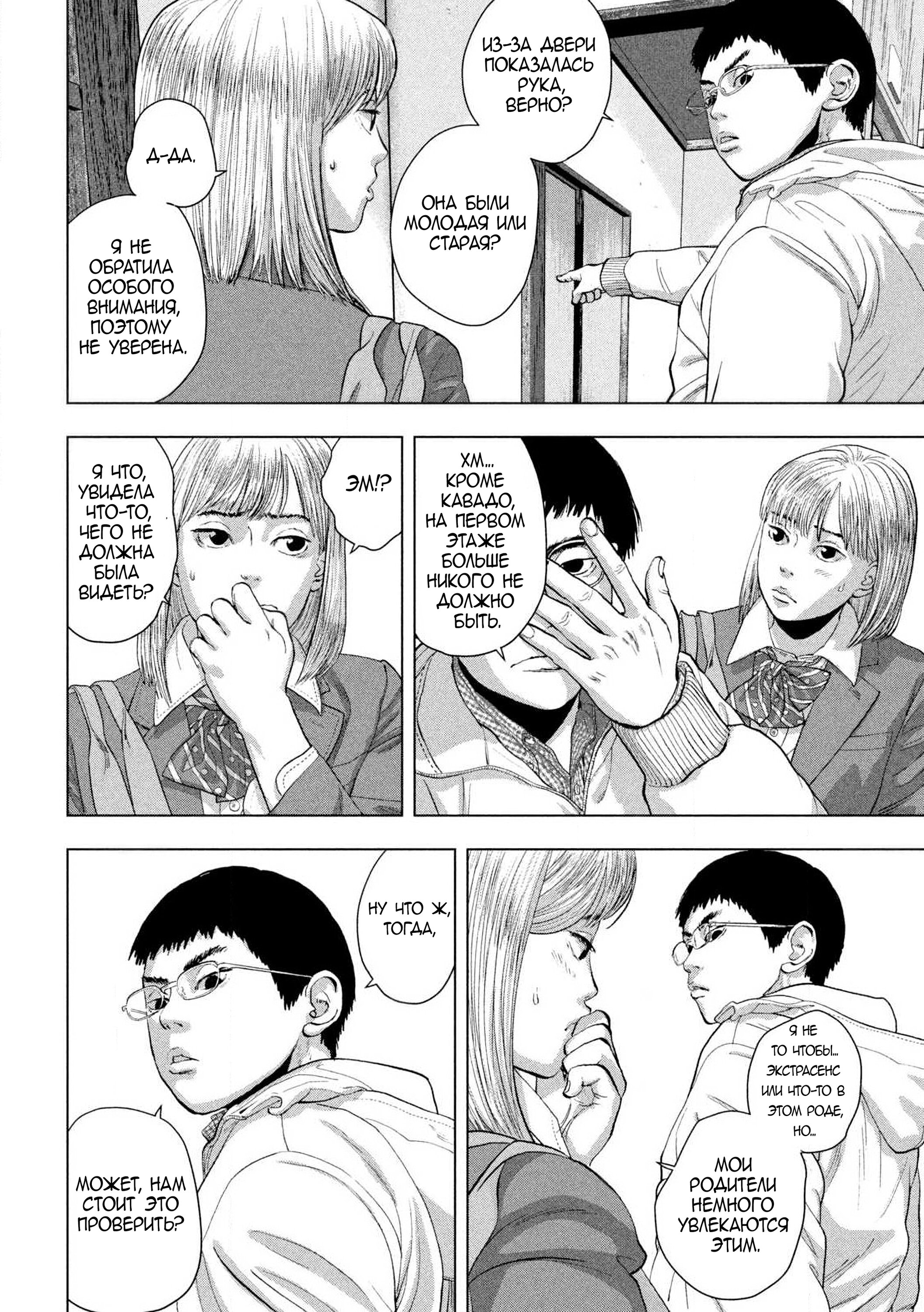 Манга Under Ninja - Глава 113 Страница 15