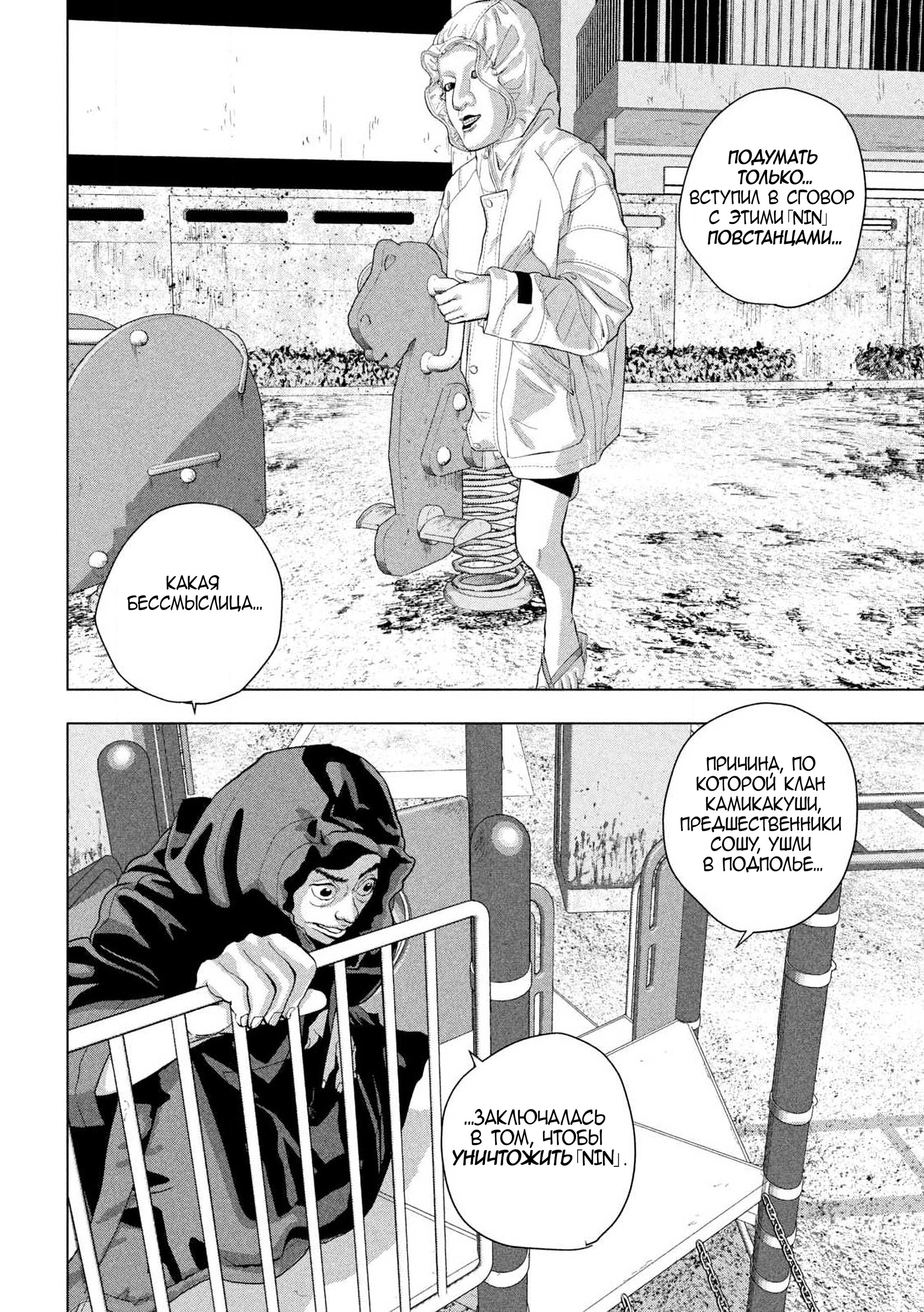 Манга Under Ninja - Глава 113 Страница 10