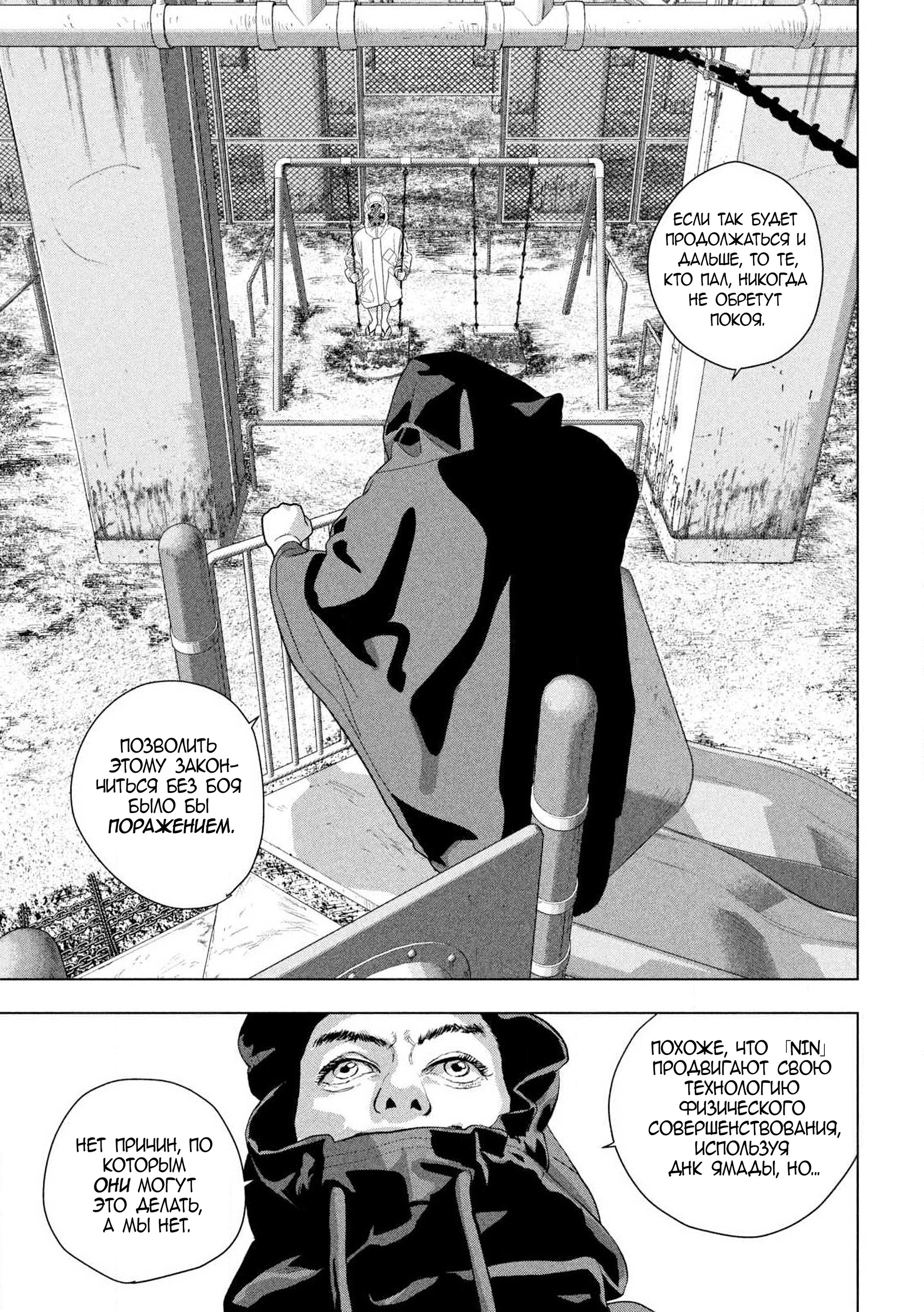 Манга Under Ninja - Глава 113 Страница 11