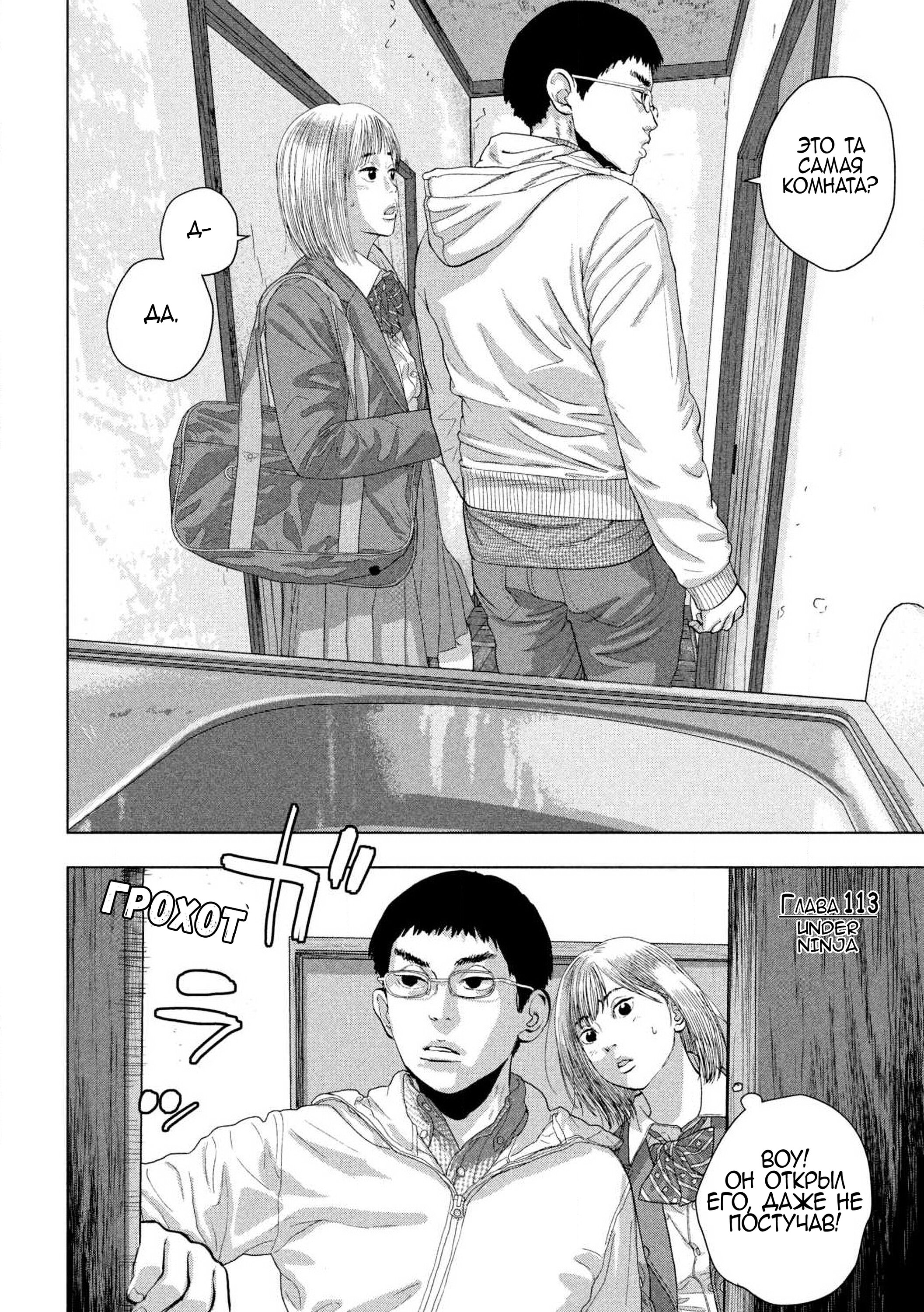 Манга Under Ninja - Глава 113 Страница 19