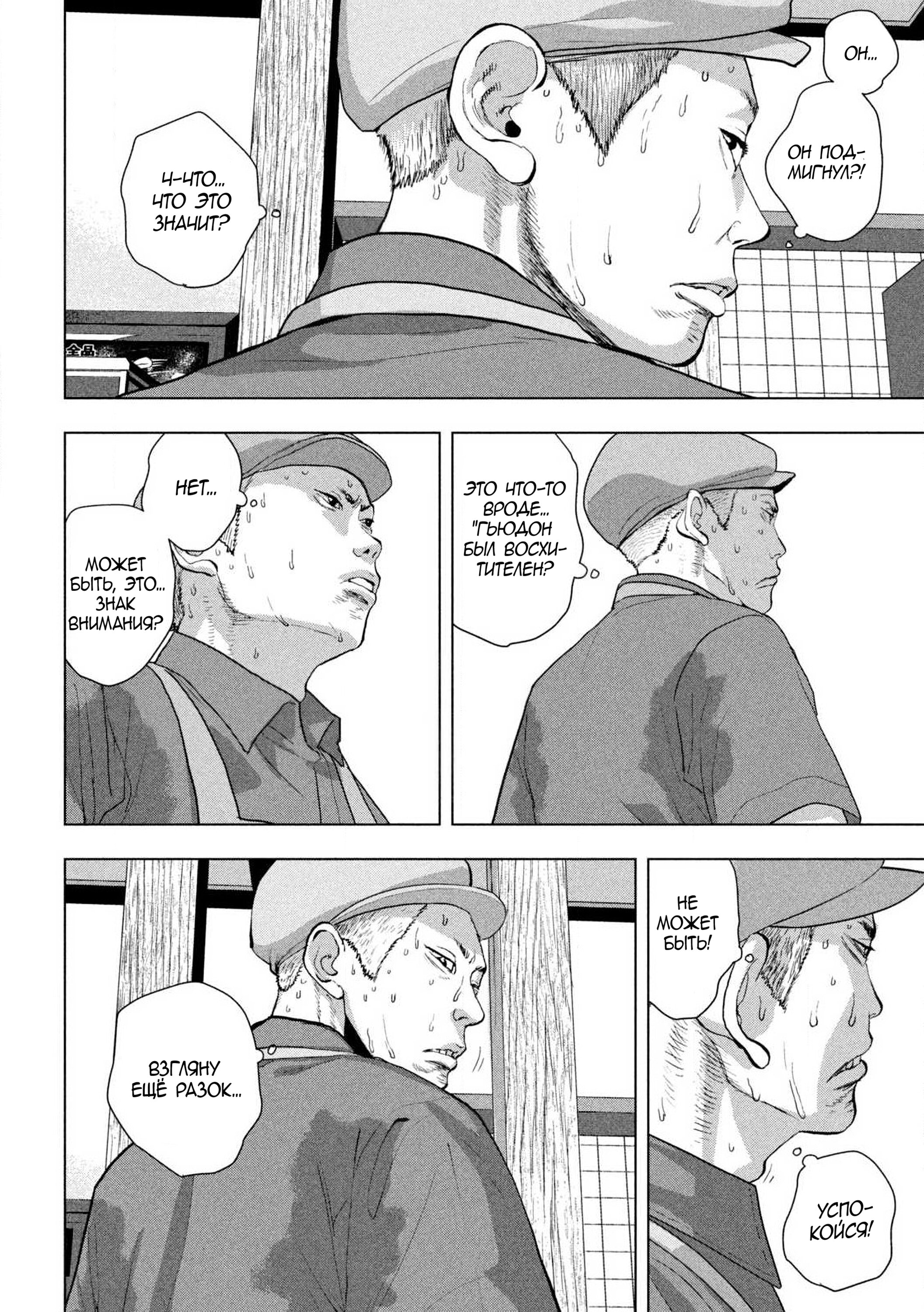 Манга Under Ninja - Глава 112 Страница 2