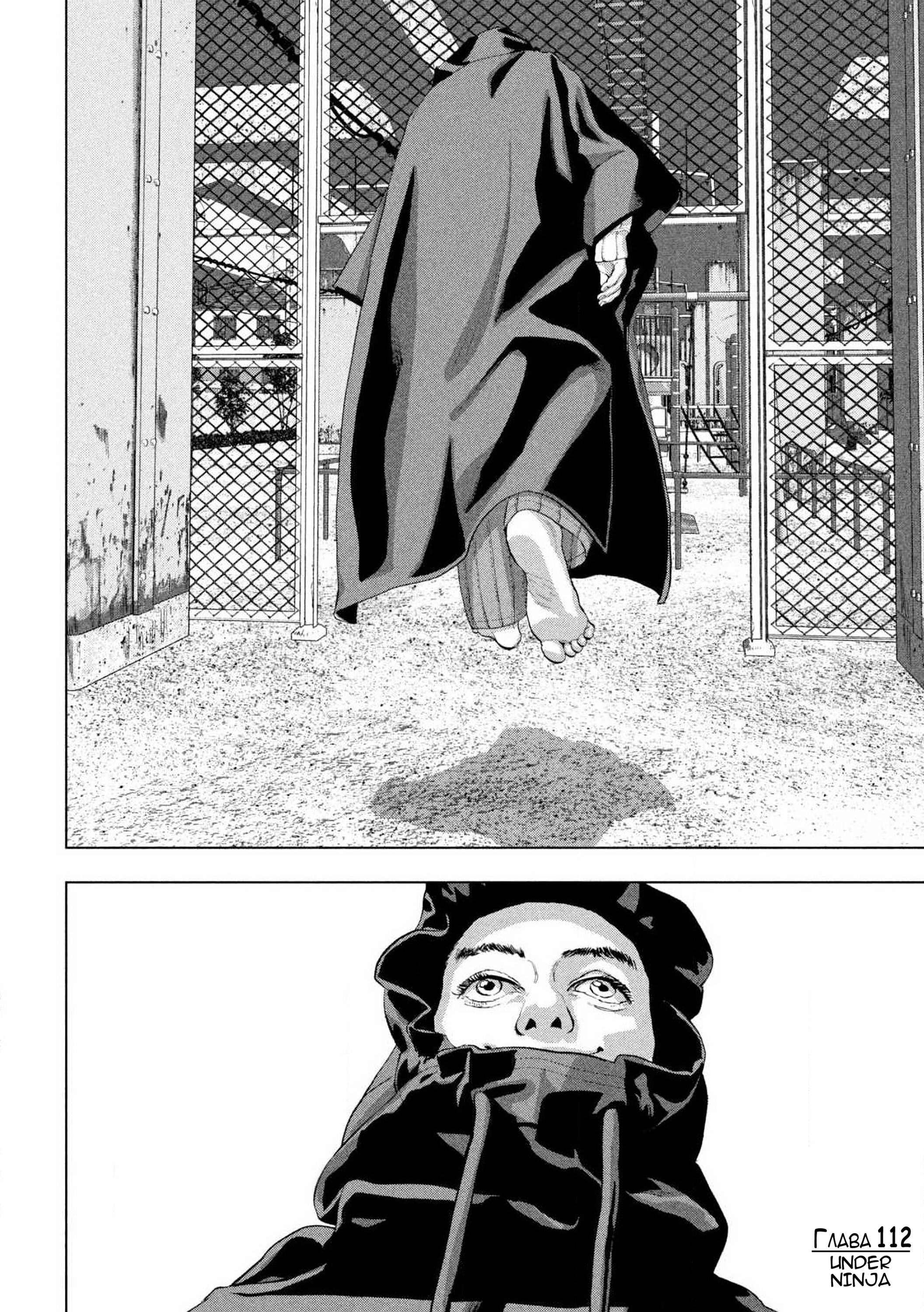 Манга Under Ninja - Глава 112 Страница 19