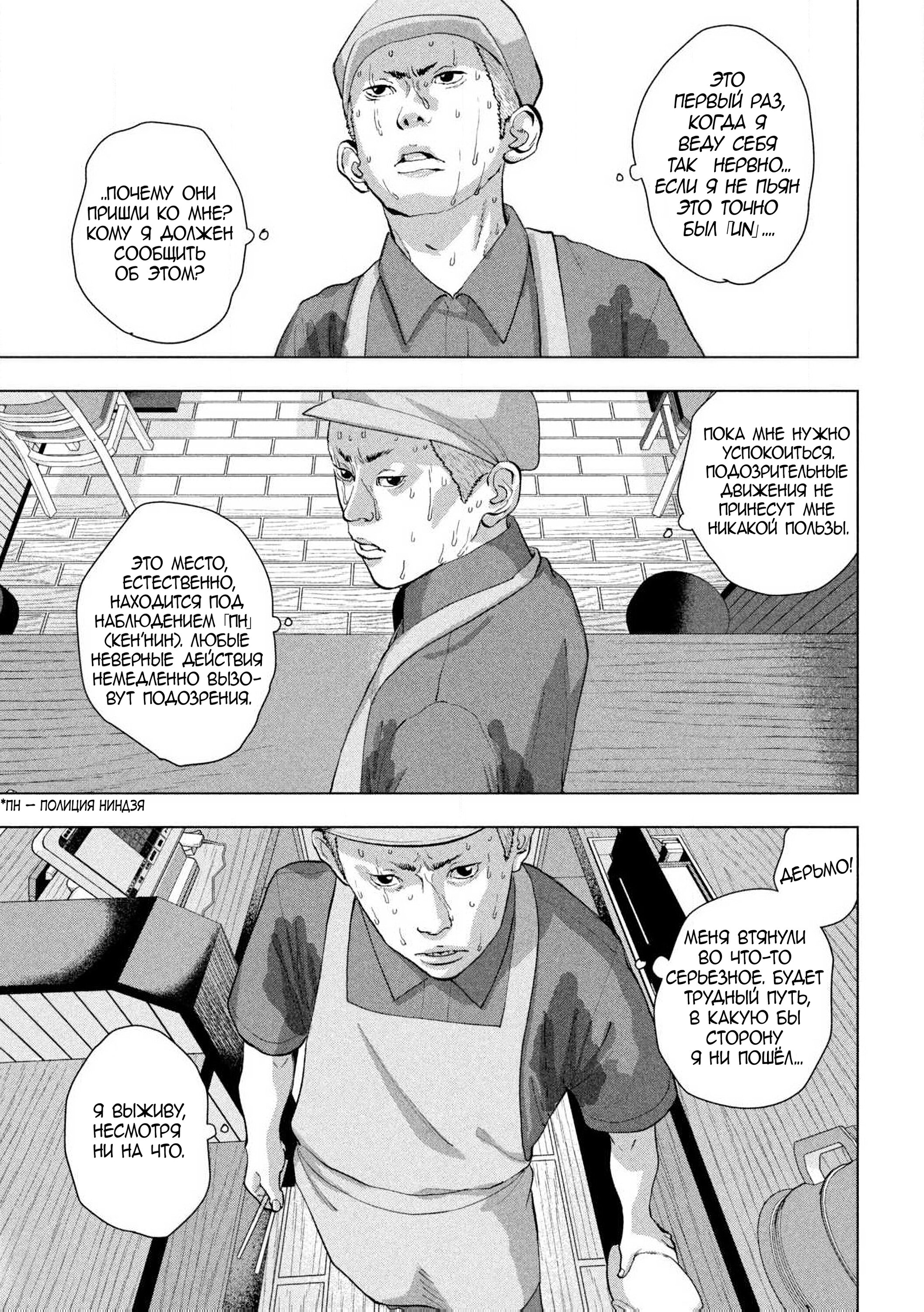 Манга Under Ninja - Глава 112 Страница 7