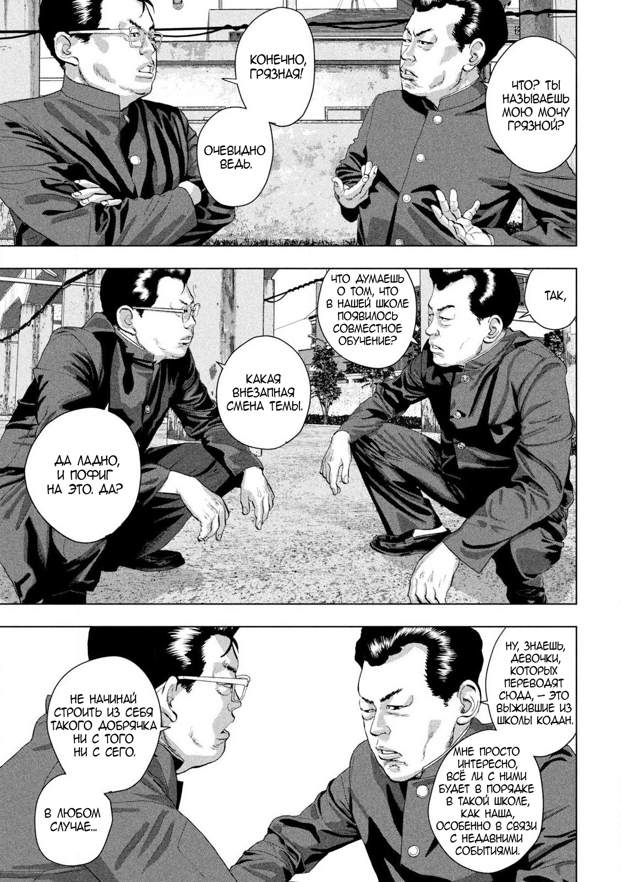 Манга Under Ninja - Глава 112 Страница 9