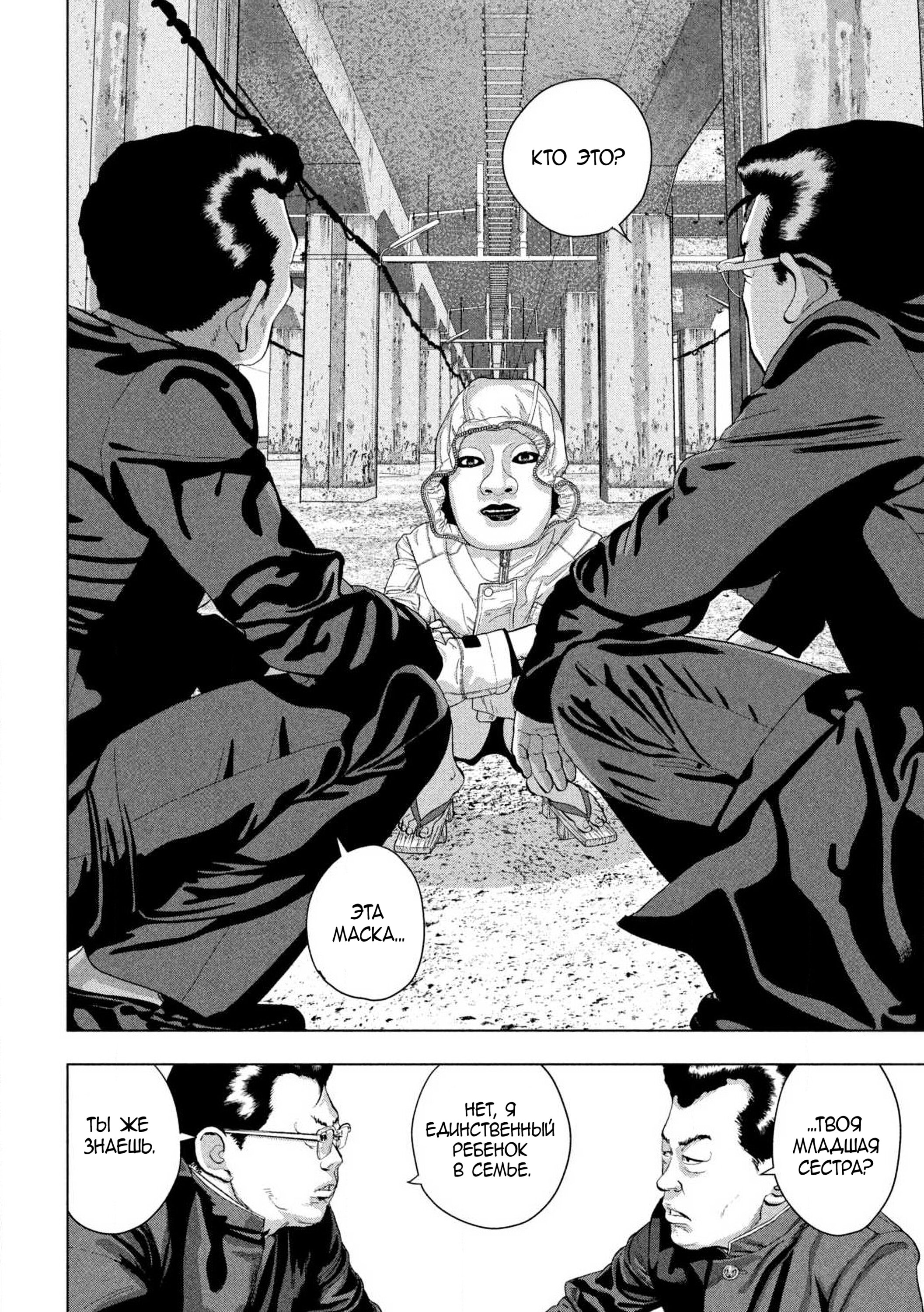 Манга Under Ninja - Глава 112 Страница 10