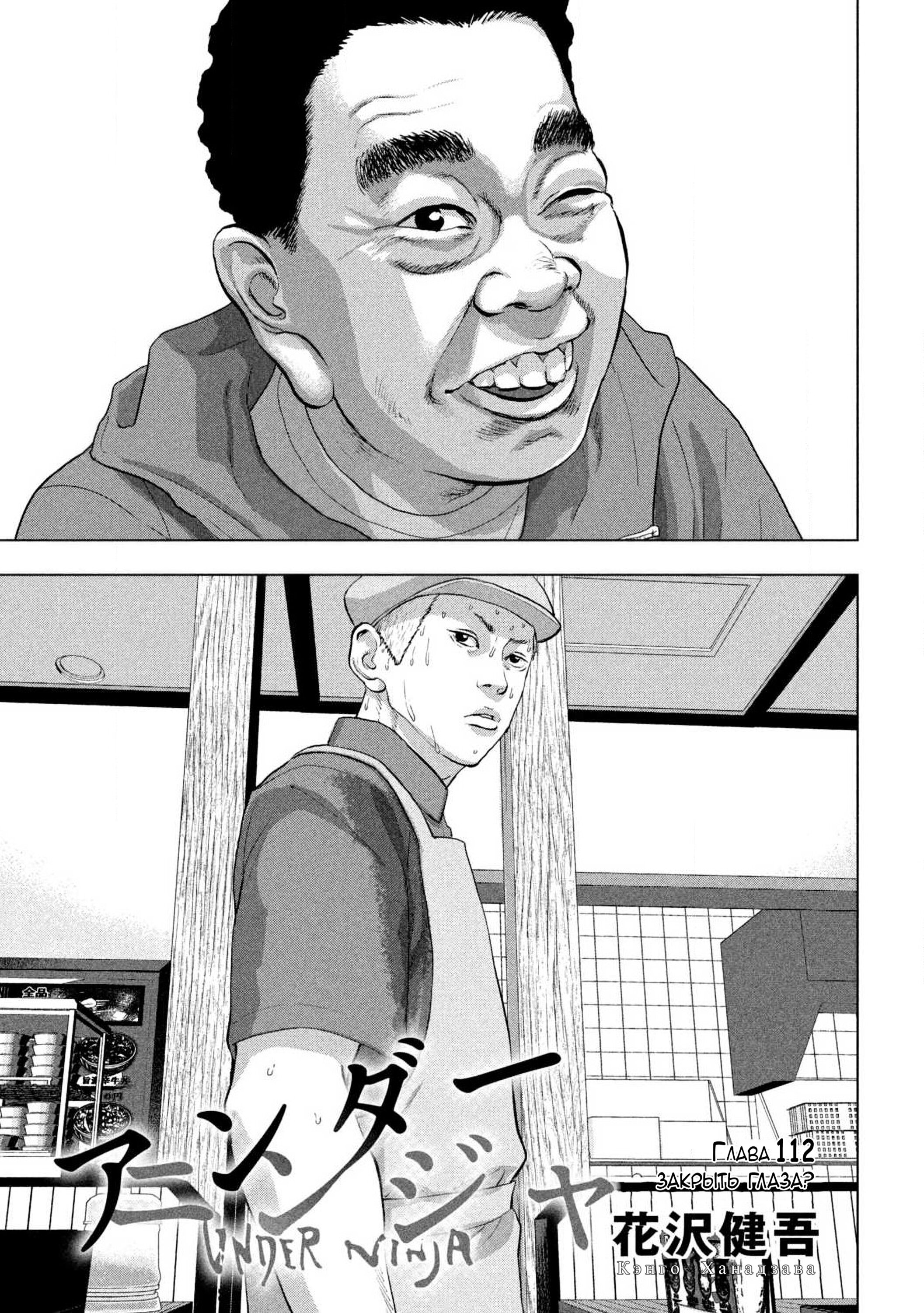 Манга Under Ninja - Глава 112 Страница 1