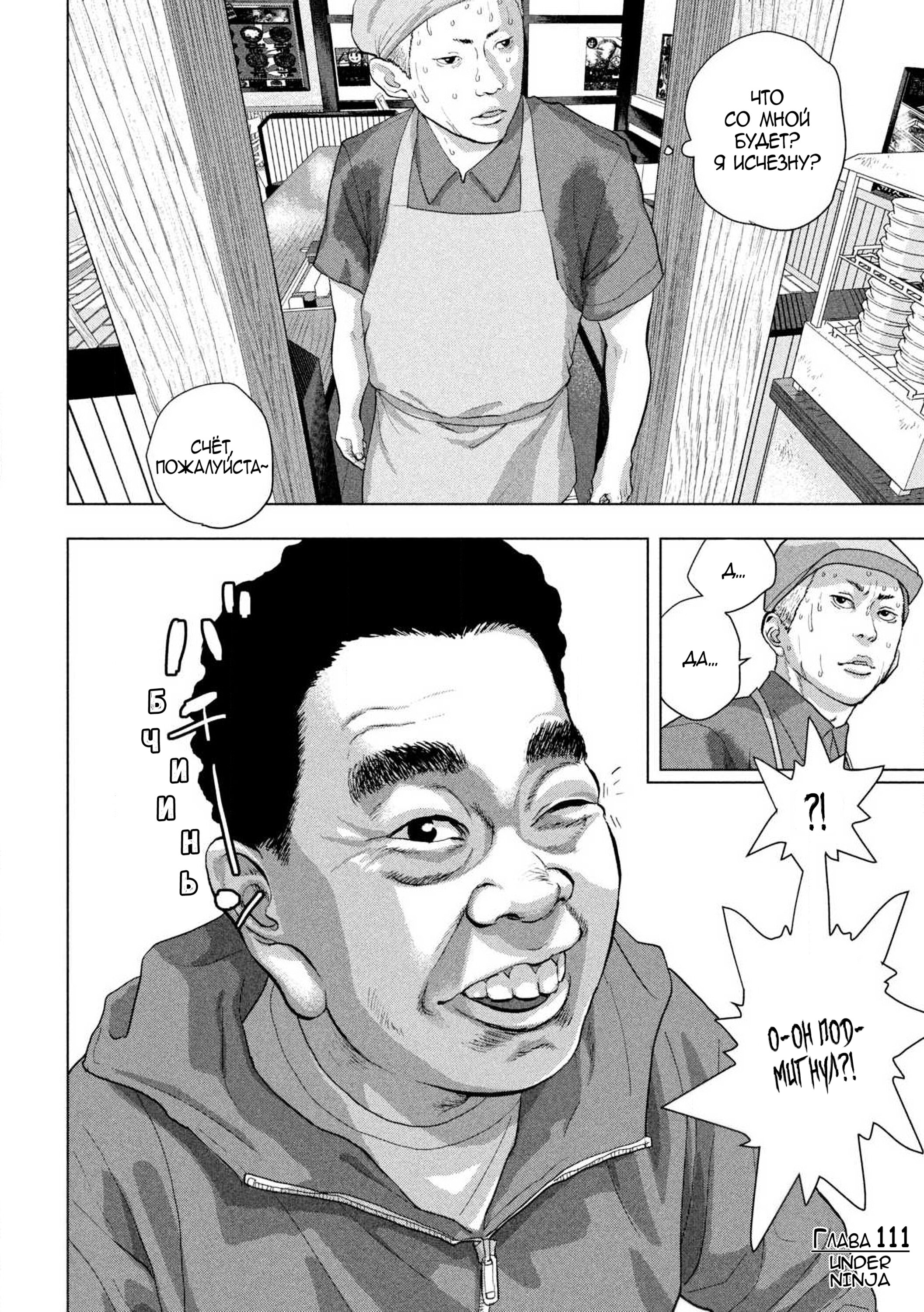 Манга Under Ninja - Глава 111 Страница 20