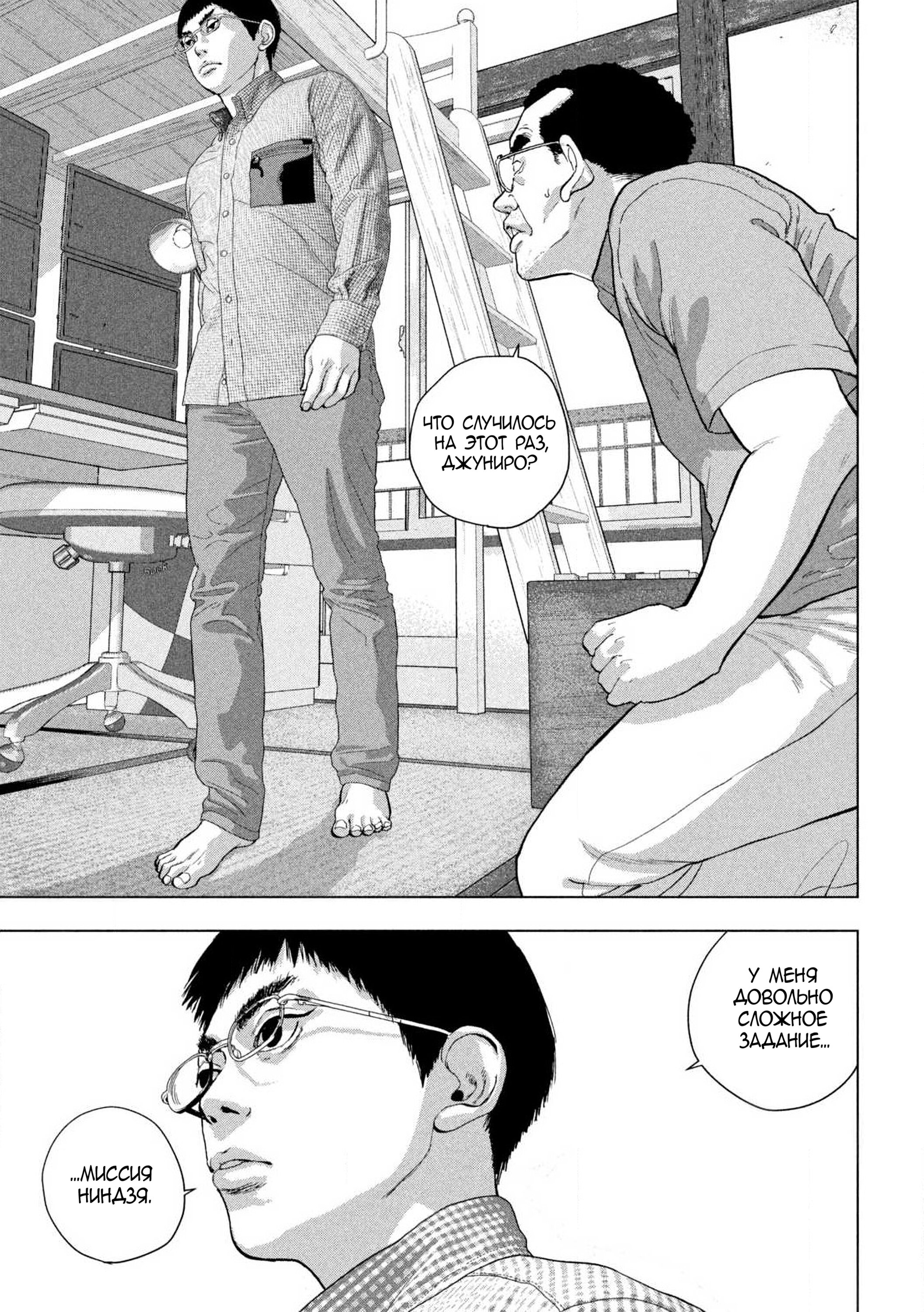 Манга Under Ninja - Глава 111 Страница 13