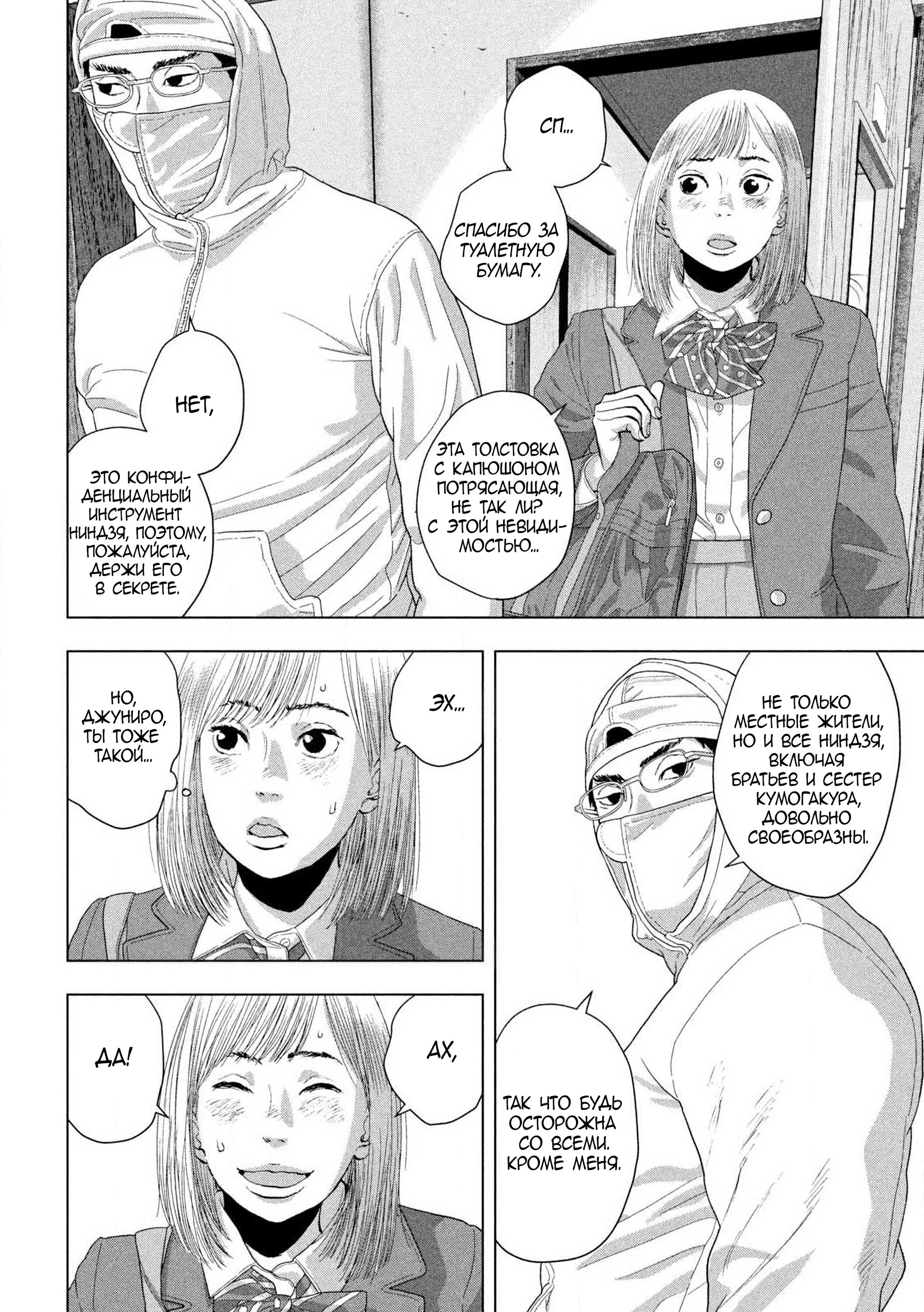 Манга Under Ninja - Глава 111 Страница 18