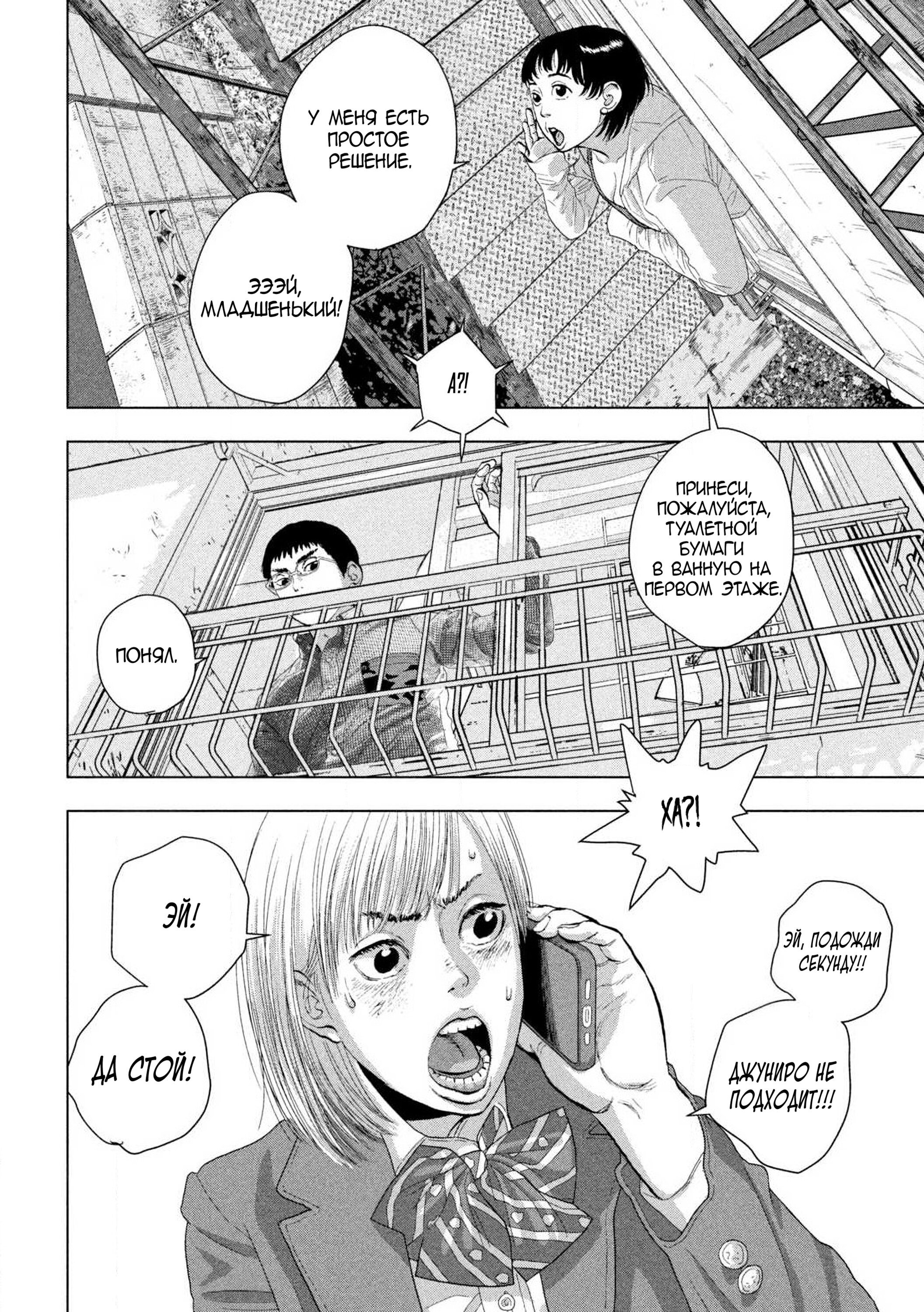 Манга Under Ninja - Глава 111 Страница 12