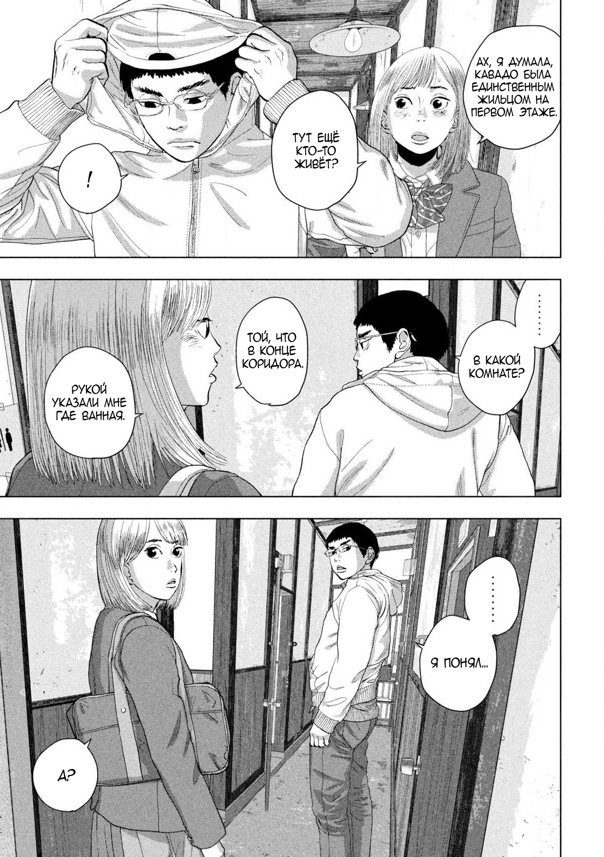 Манга Under Ninja - Глава 111 Страница 19