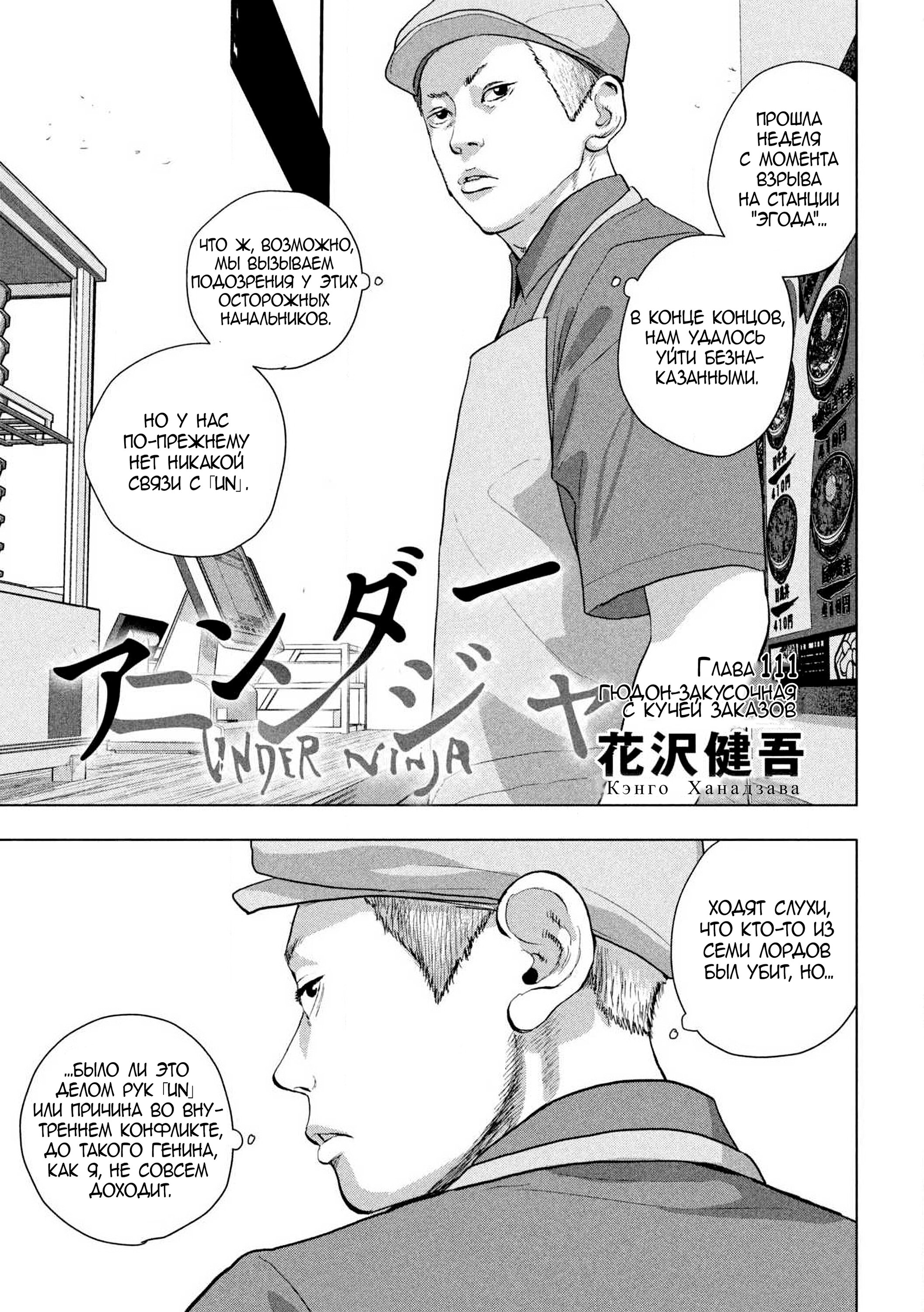 Манга Under Ninja - Глава 111 Страница 1