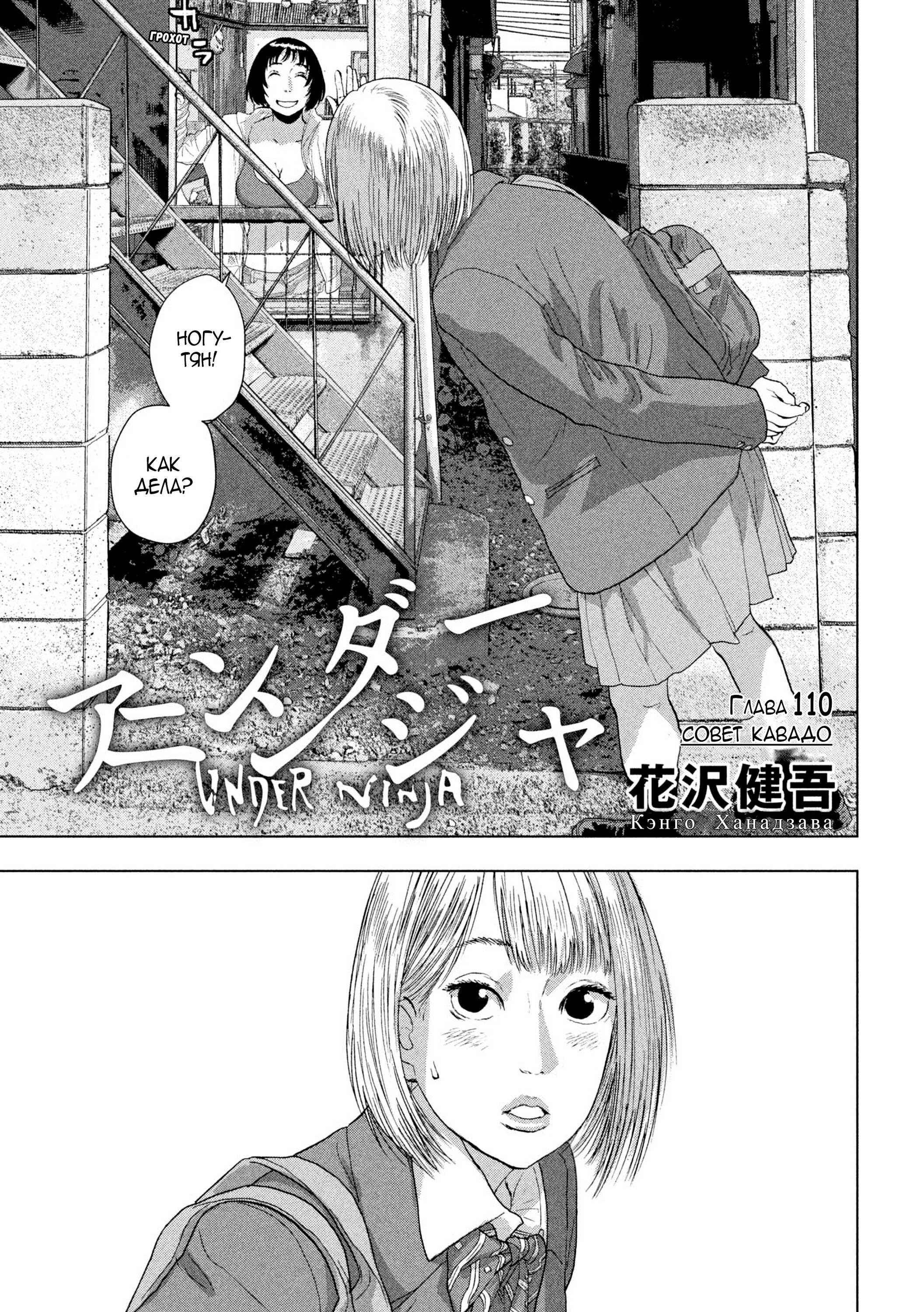 Манга Under Ninja - Глава 110 Страница 1