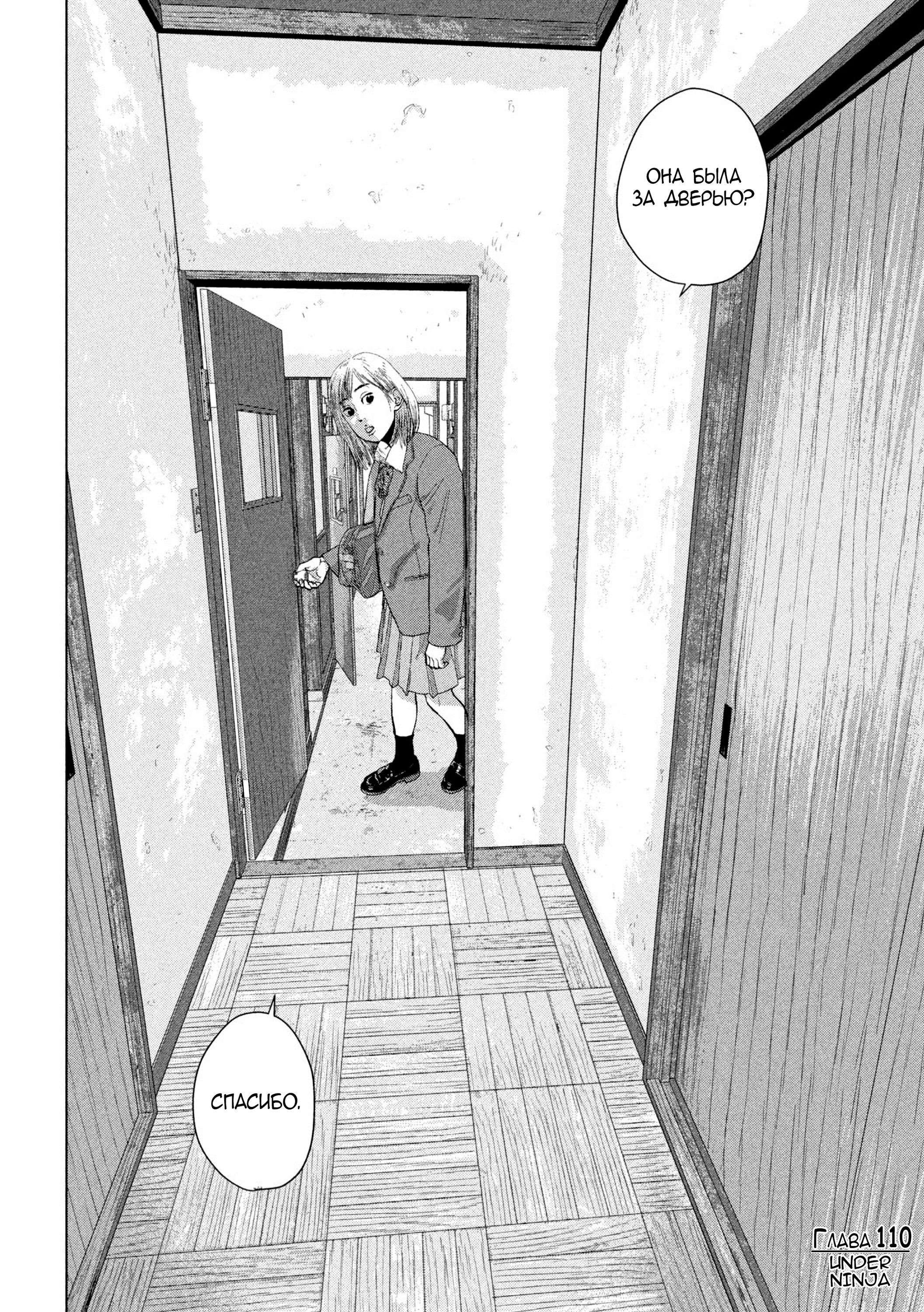 Манга Under Ninja - Глава 110 Страница 20
