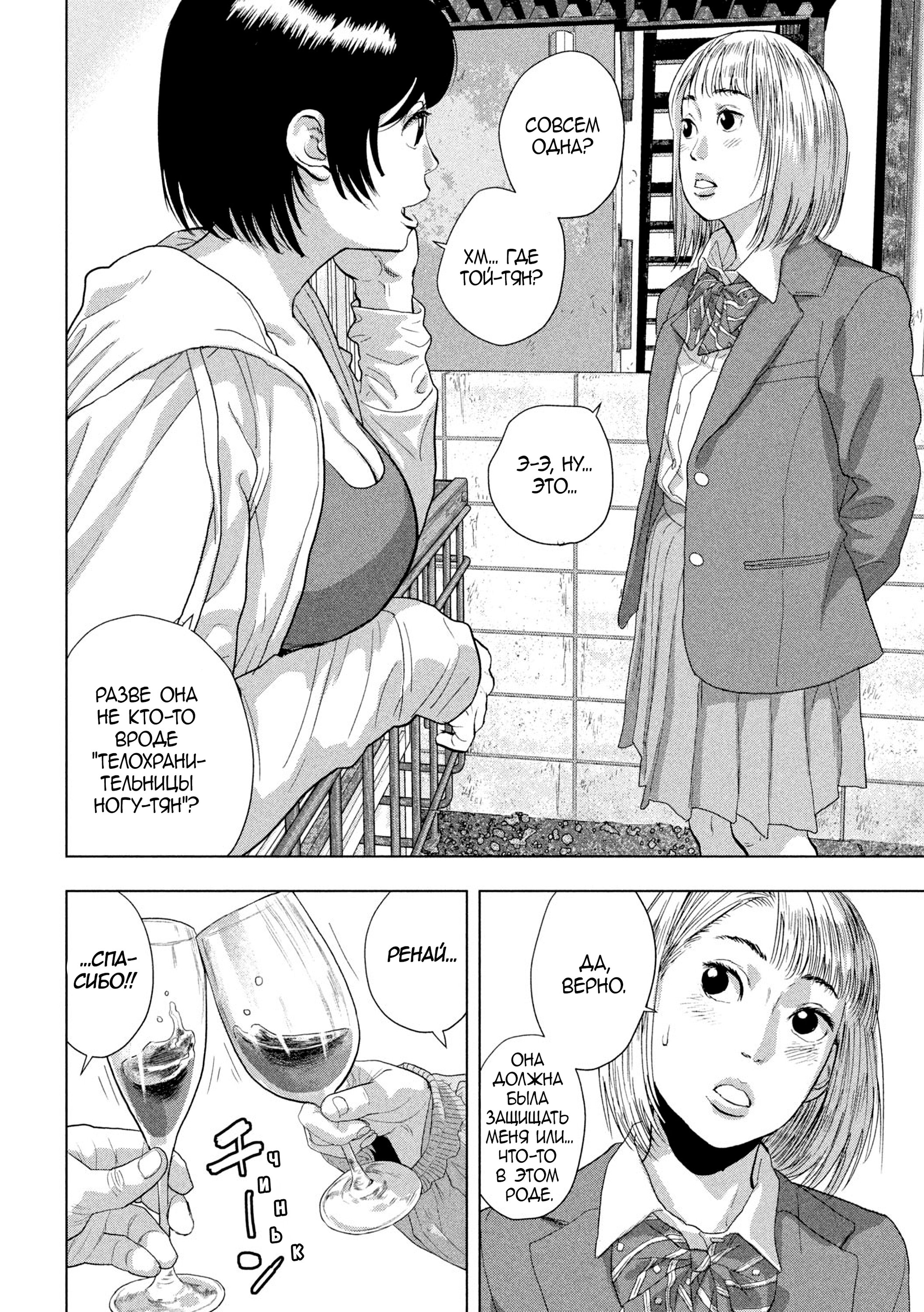 Манга Under Ninja - Глава 110 Страница 2