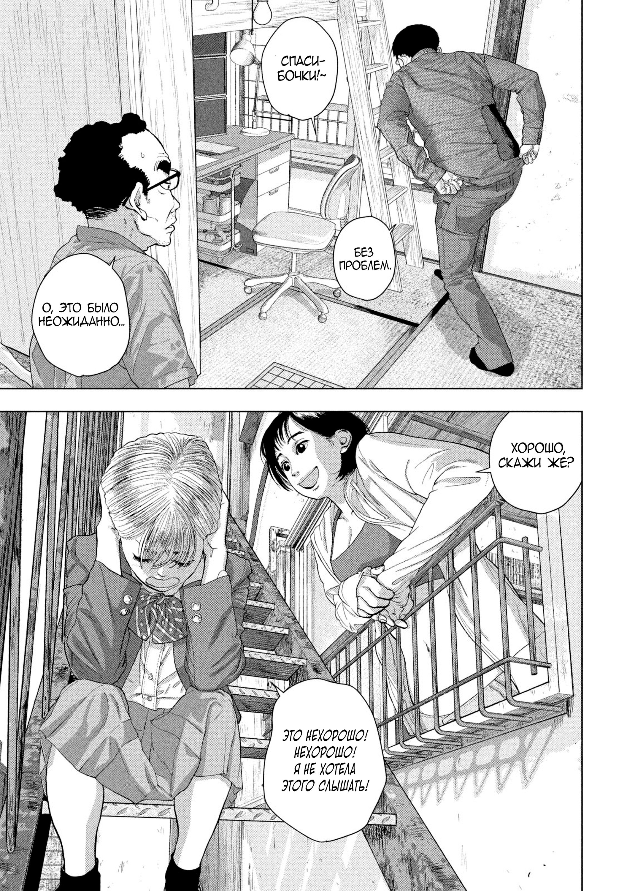 Манга Under Ninja - Глава 110 Страница 15