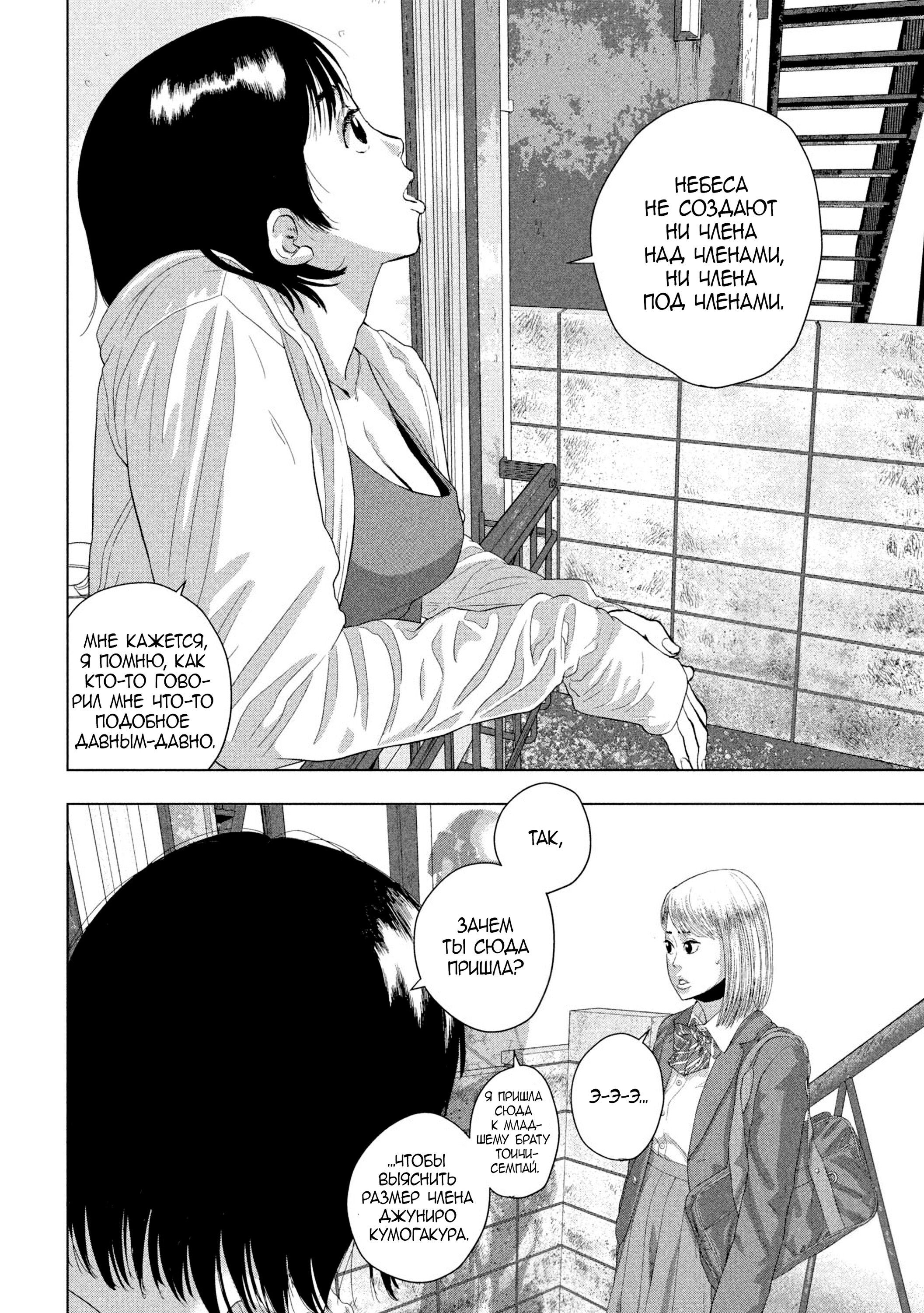 Манга Under Ninja - Глава 110 Страница 10