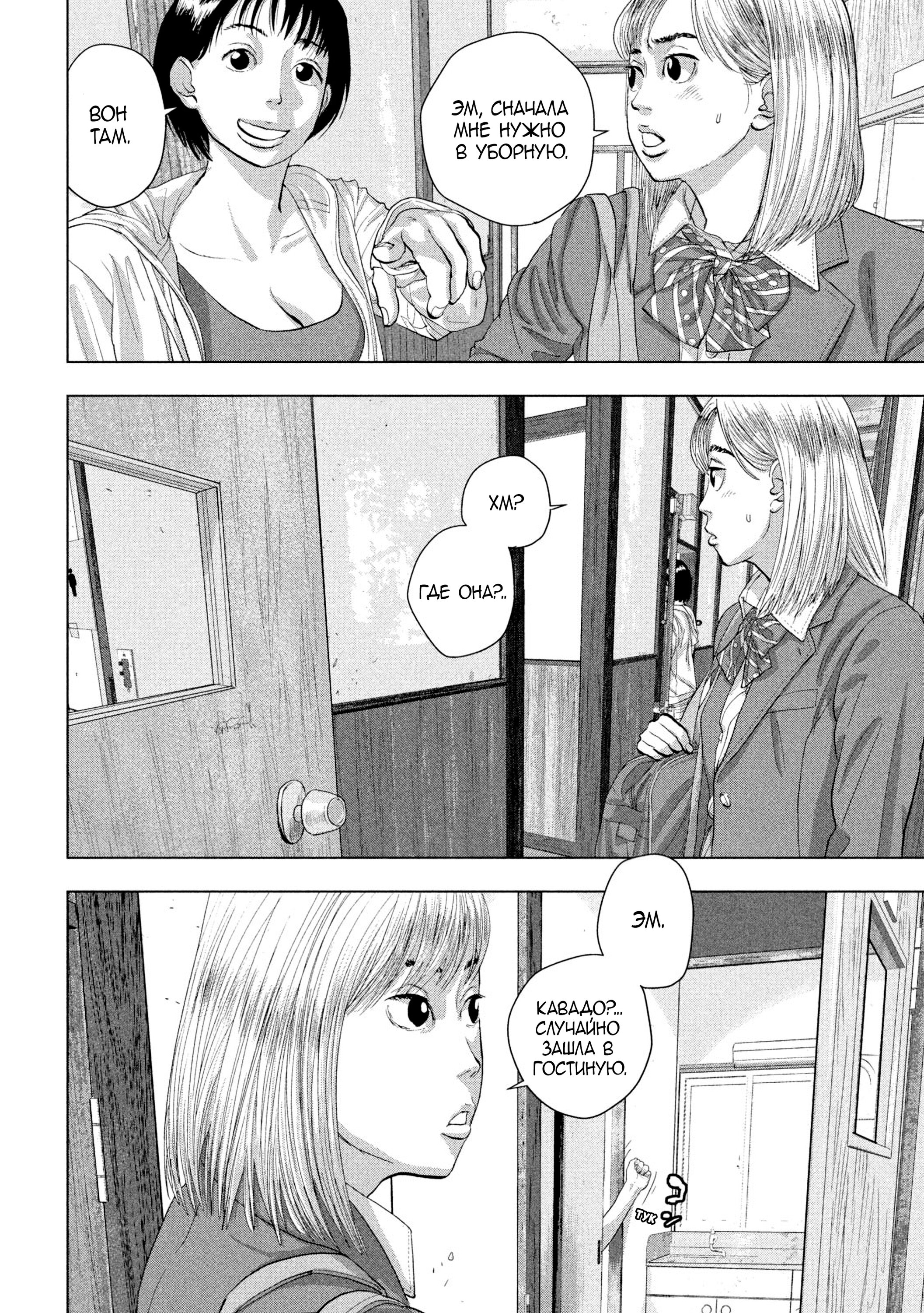 Манга Under Ninja - Глава 110 Страница 18