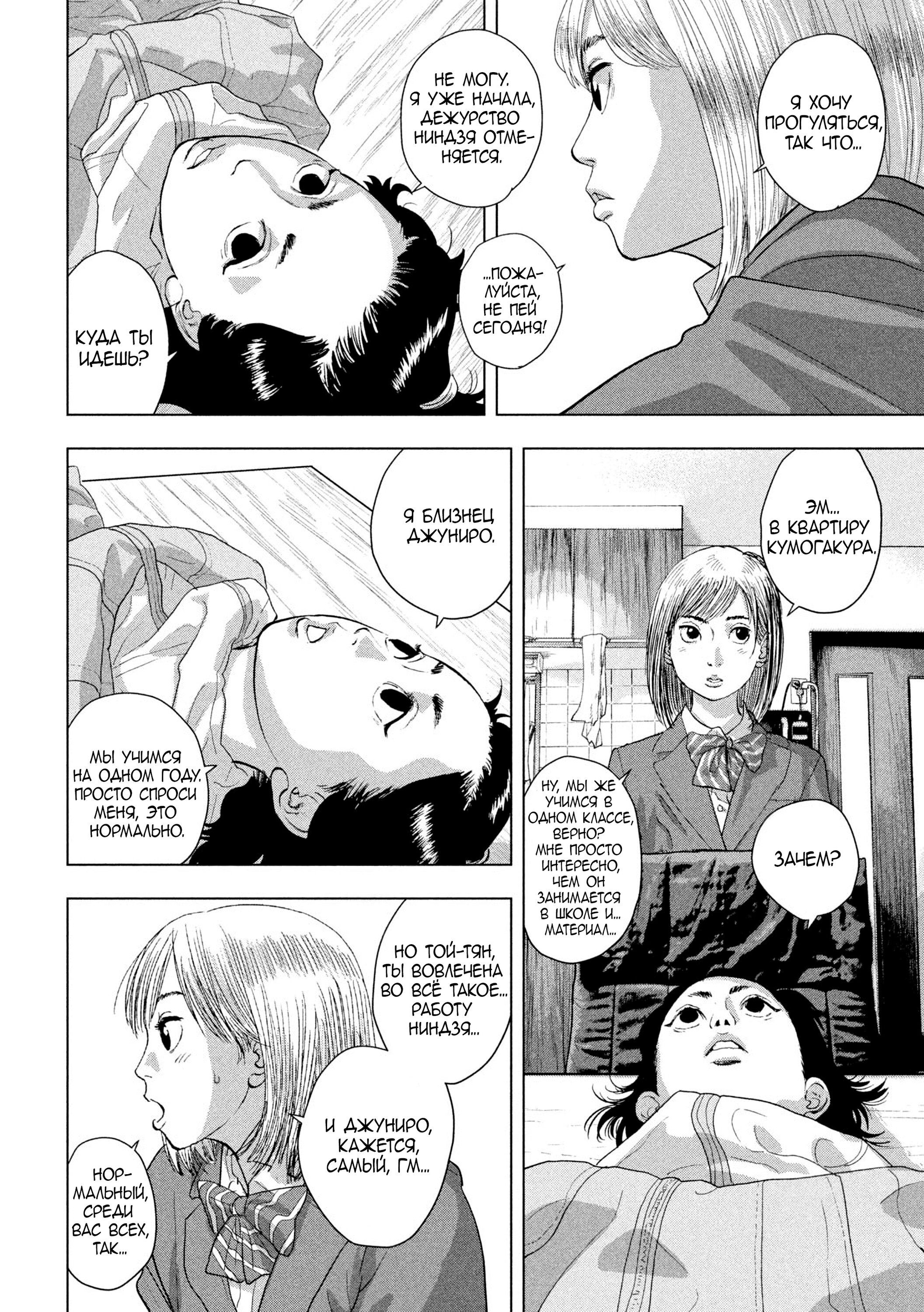 Манга Under Ninja - Глава 110 Страница 4