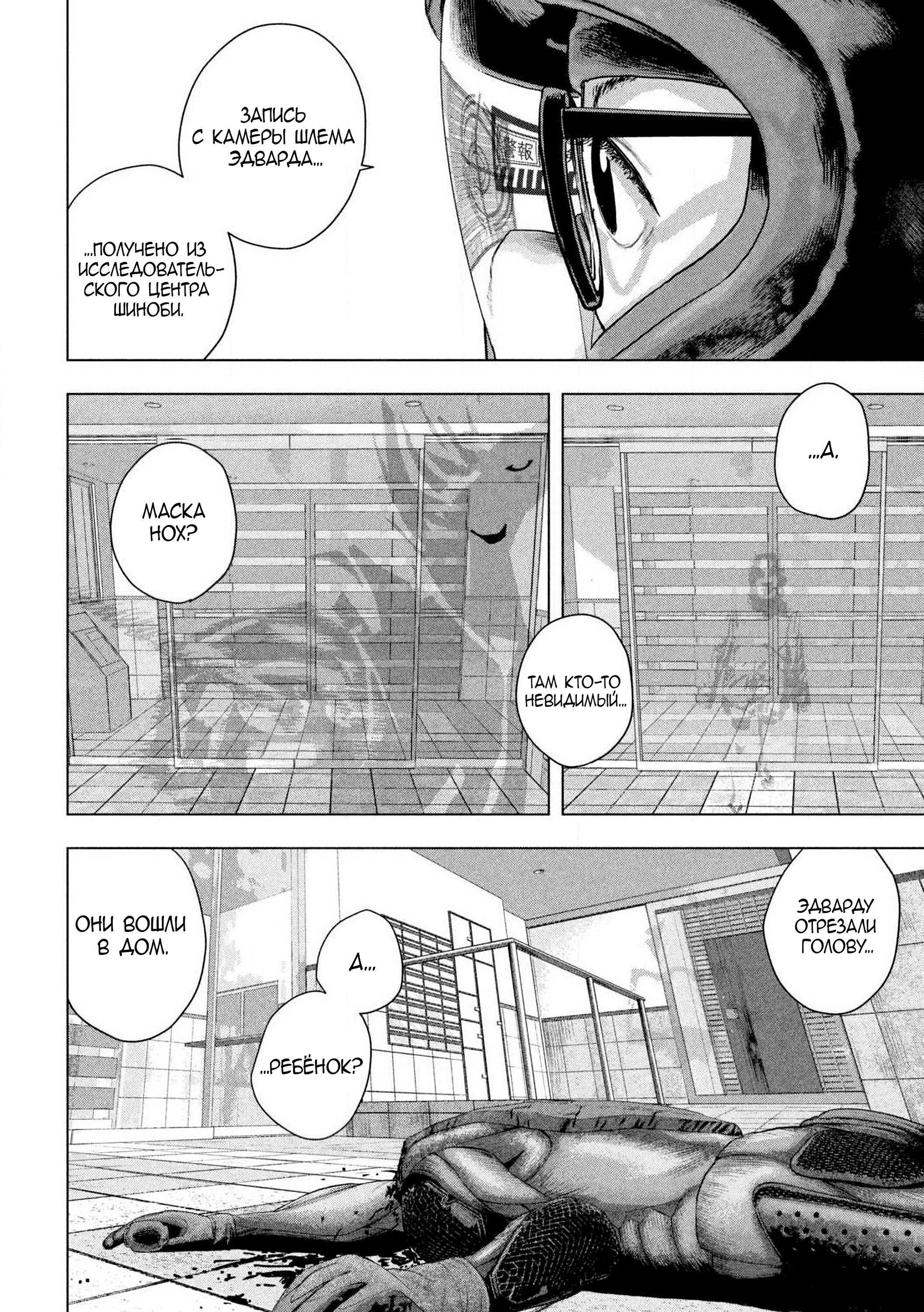 Манга Under Ninja - Глава 121 Страница 8