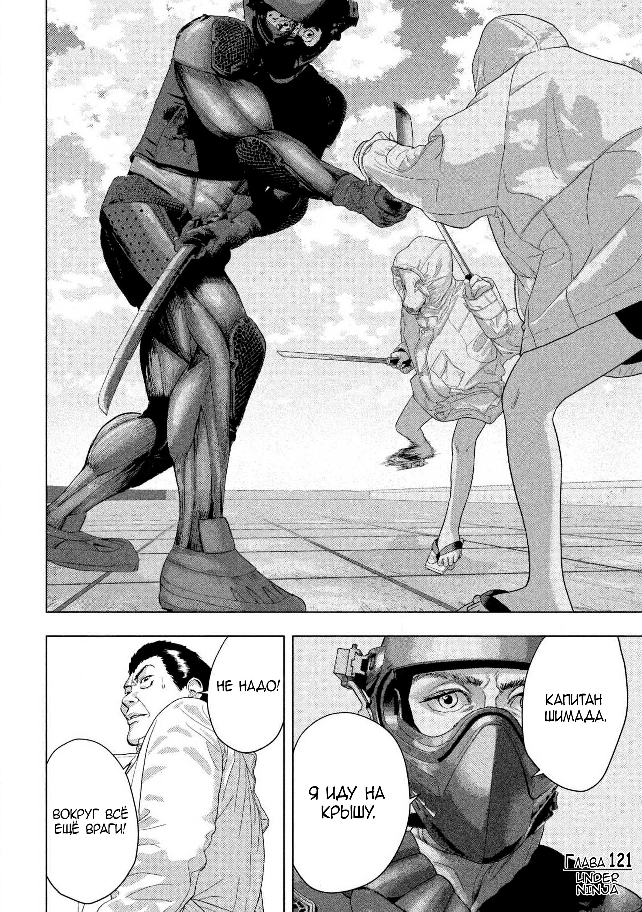 Манга Under Ninja - Глава 121 Страница 19