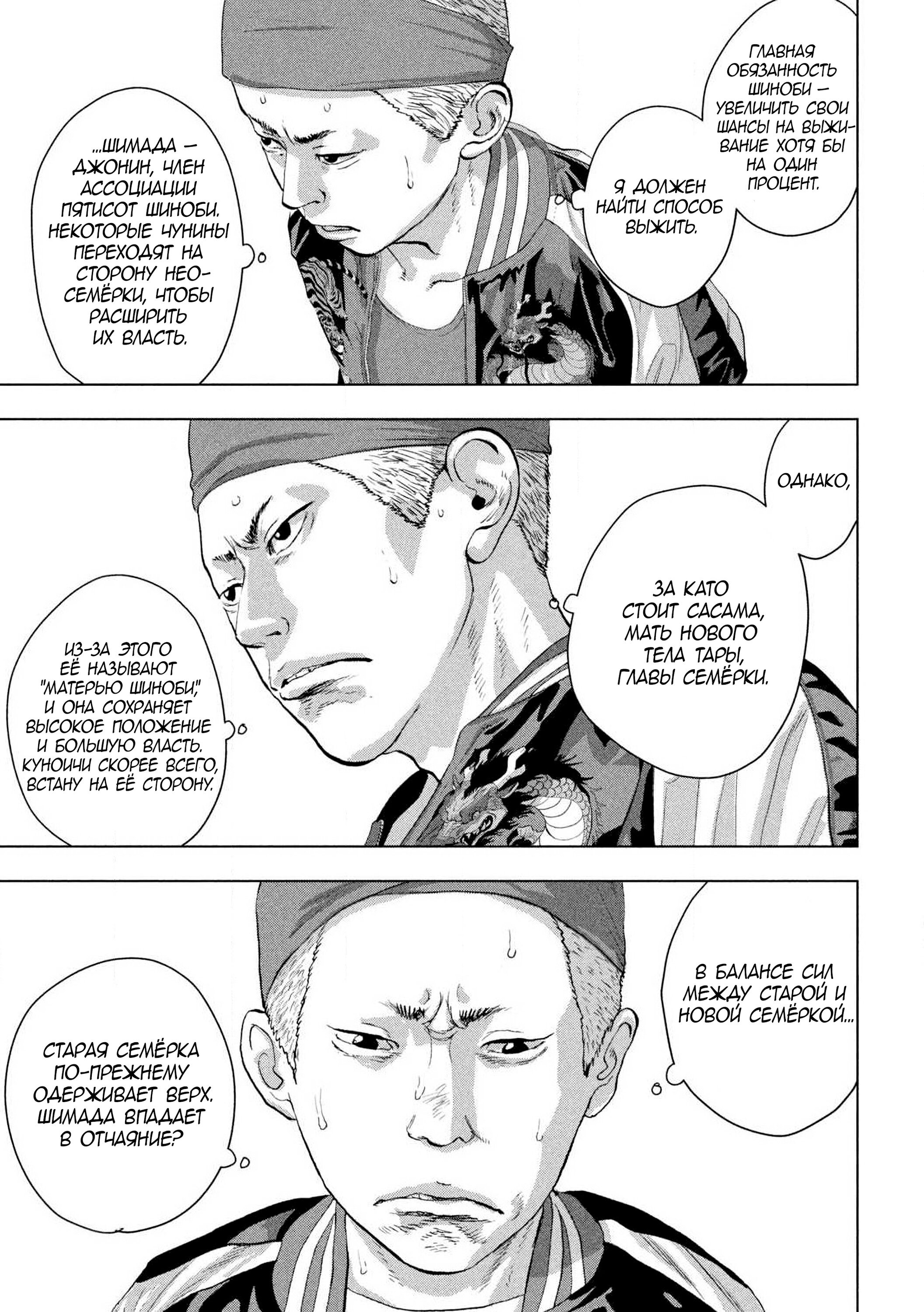 Манга Under Ninja - Глава 121 Страница 3